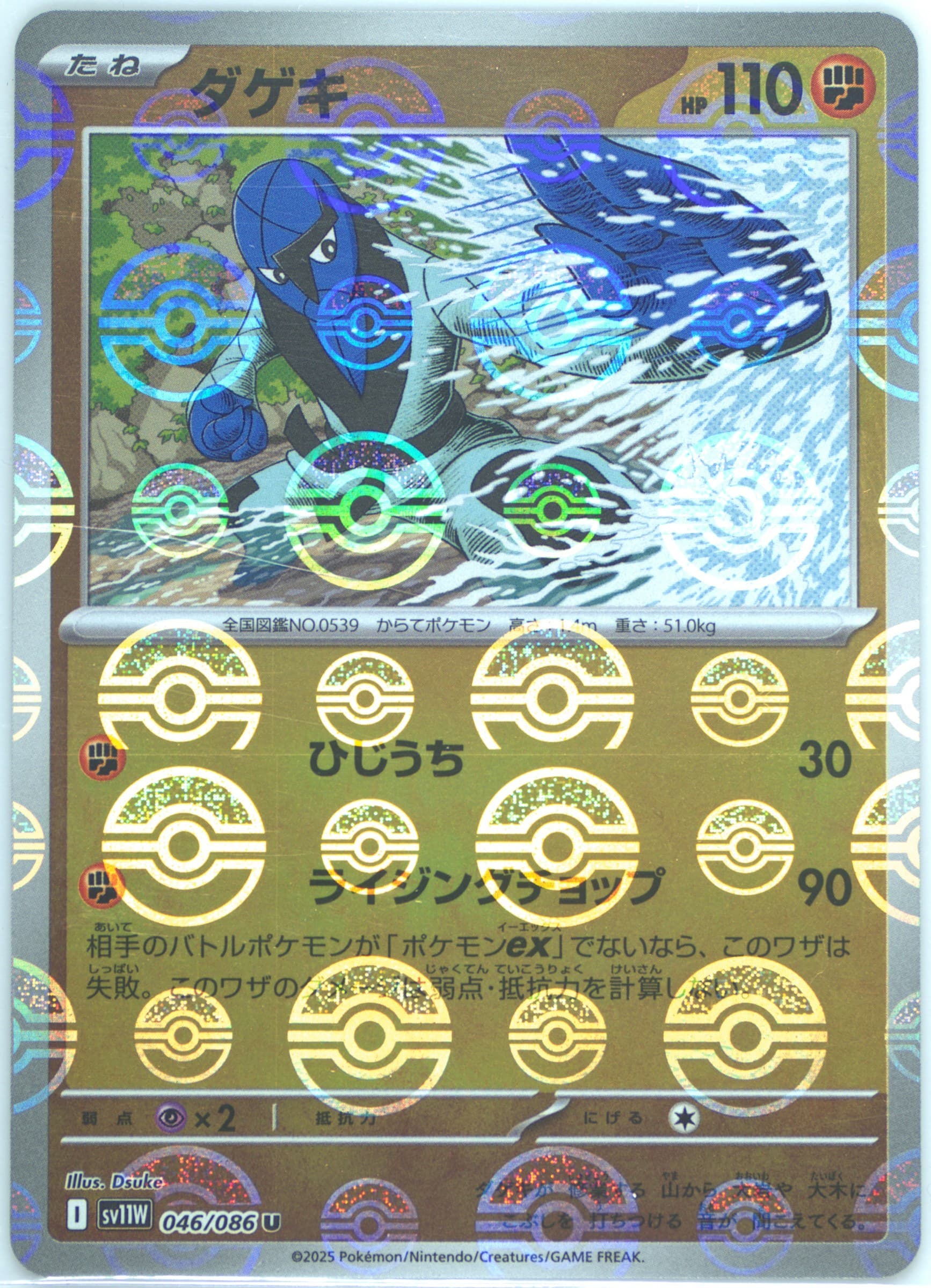 Sawk Reverse Holo (046) 2025 Pokemon Japanese Sv11w-White Flare