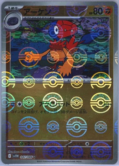 Archen Reverse Holo (047) 2025 Pokemon Japanese Sv11w-White Flare