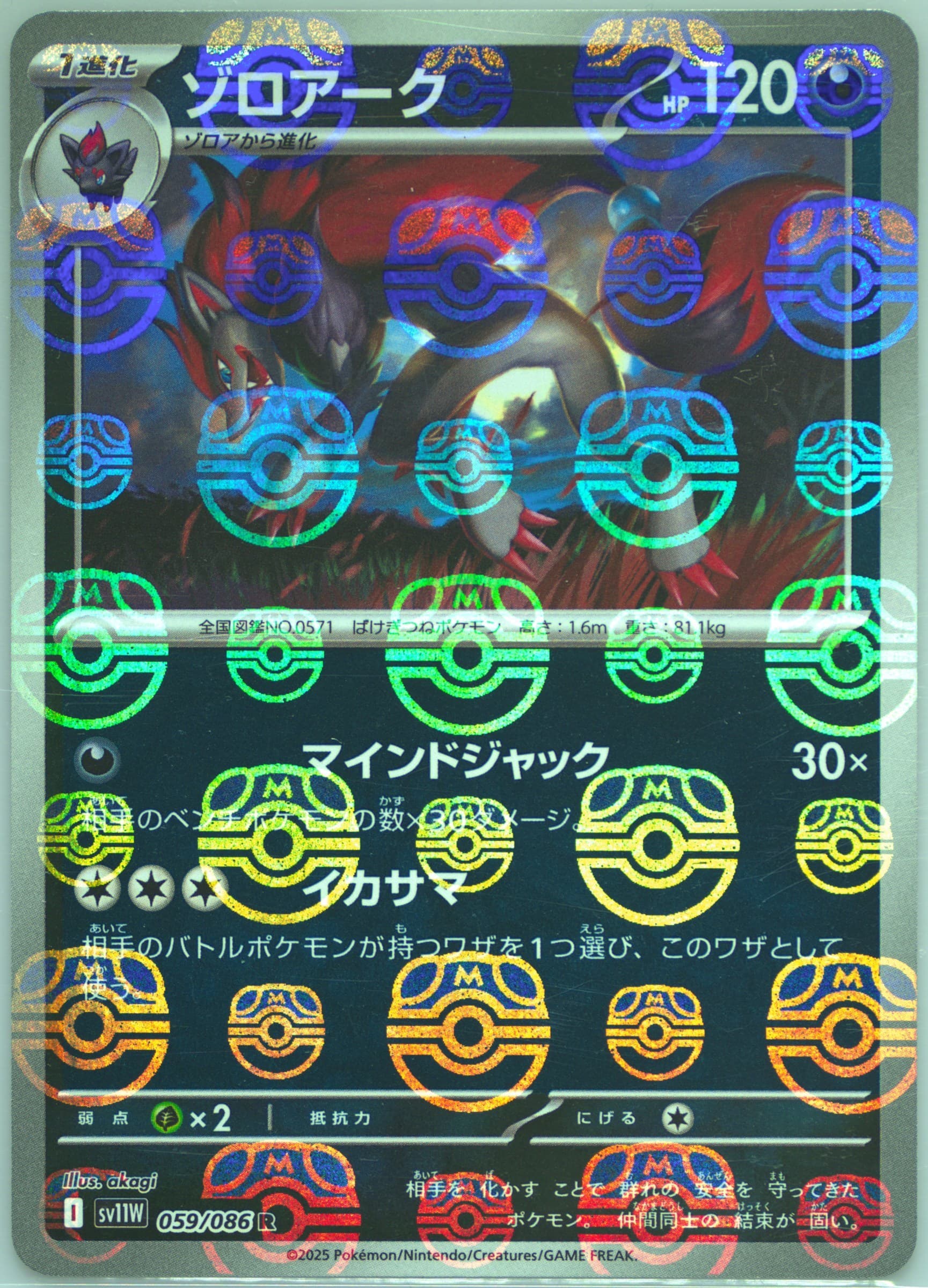 Zoroark Reverse Holo (059) 2025 Pokemon Japanese Sv11w-White Flare