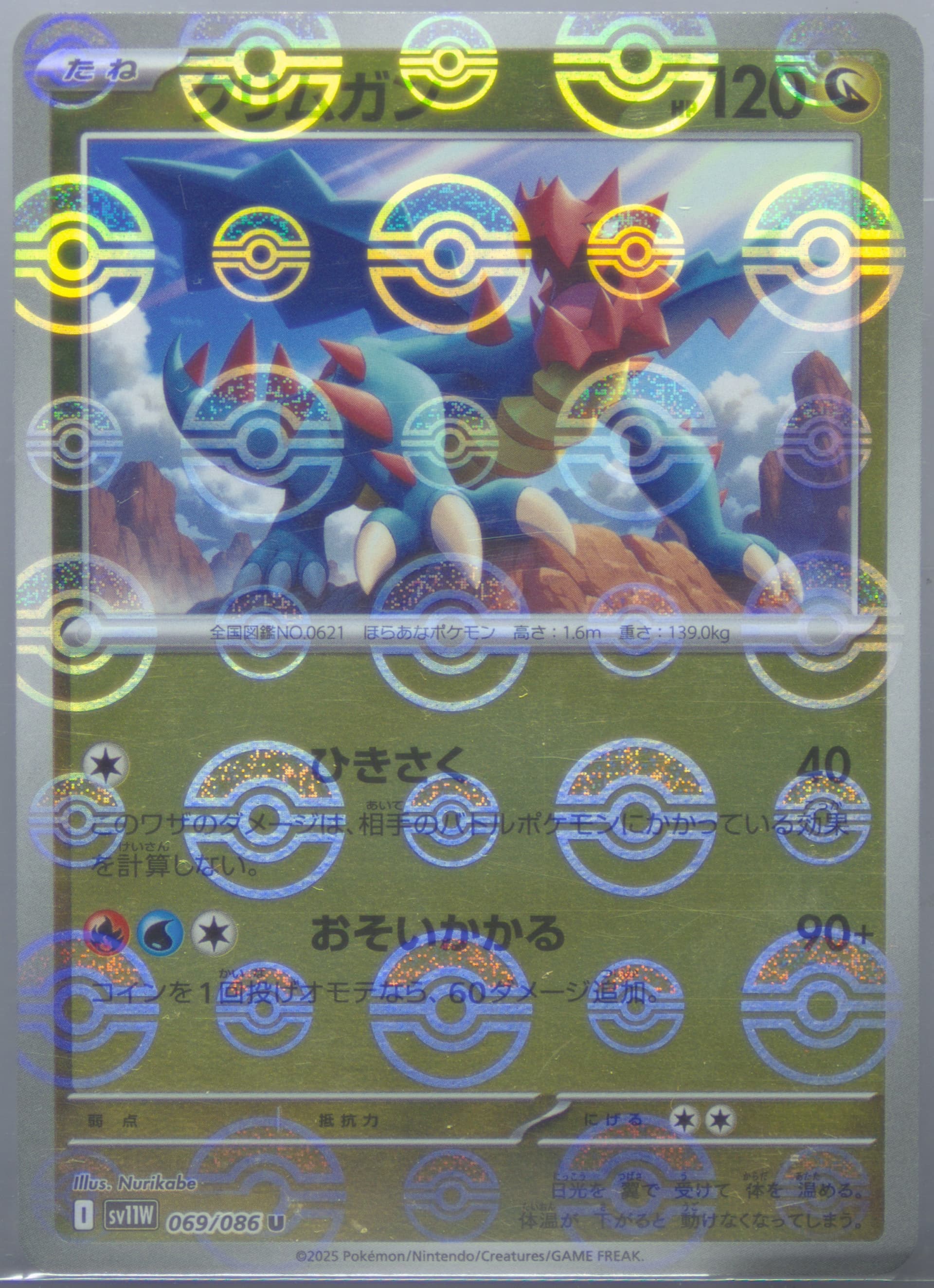 Druddigon Reverse Holo (069) 2025 Pokemon Japanese Sv11w-White Flare