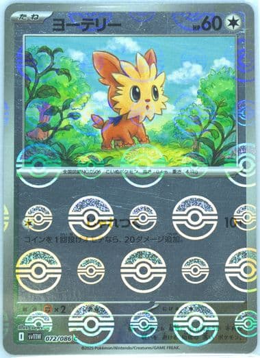 Lillipup Reverse Holo (072) 2025 Pokemon Japanese Sv11w-White Flare