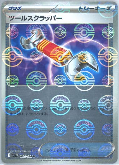 Tool Scrapper Reverse Holo (080) 2025 Pokemon Japanese Sv11w-White Flare