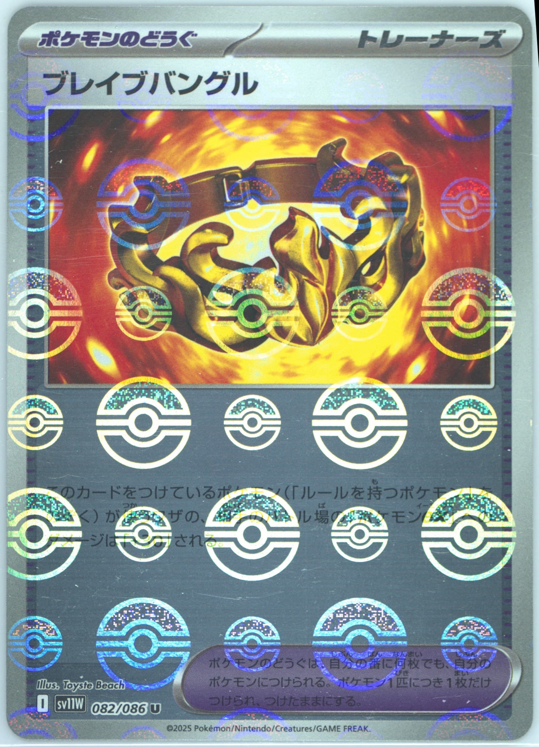 Brave Bangle Reverse Holo (082) 2025 Pokemon Japanese Sv11w-White Flare