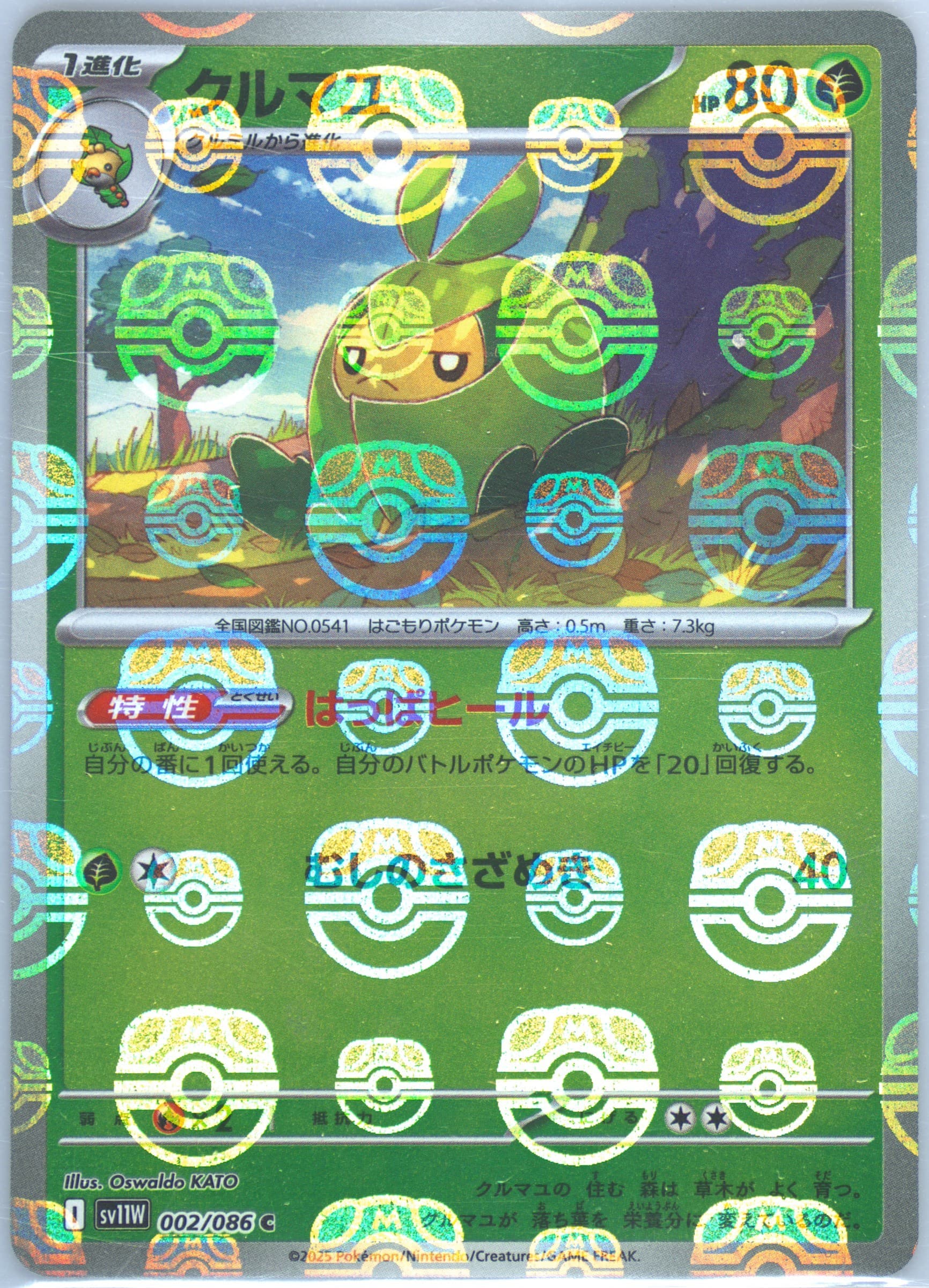 Swadloon Master Ball Reverse Holo (002) 2025 Pokemon Japanese Sv11w-White Flare