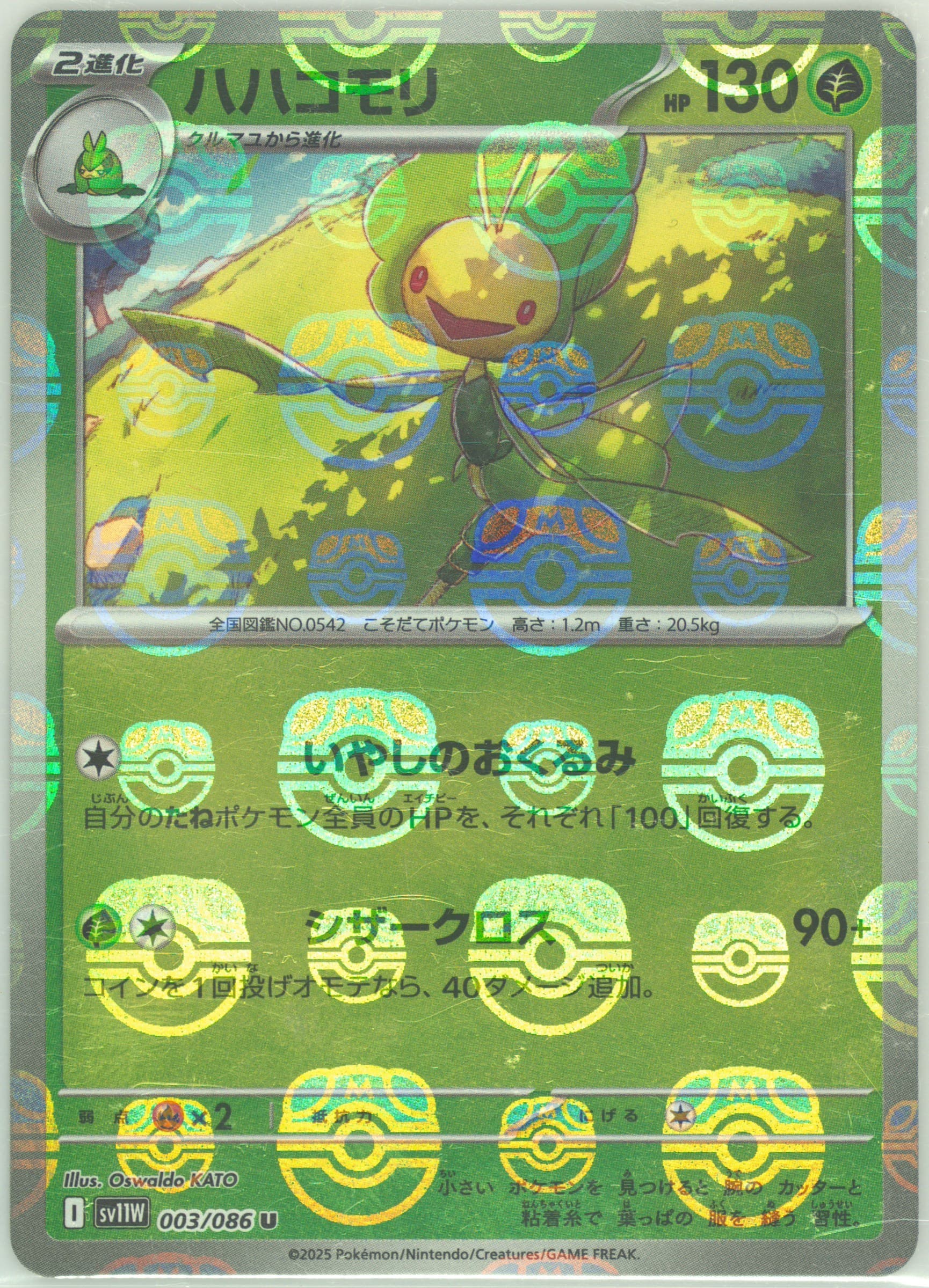 Leavanny Master Ball Reverse Holo (003) 2025 Pokemon Japanese Sv11w-White Flare