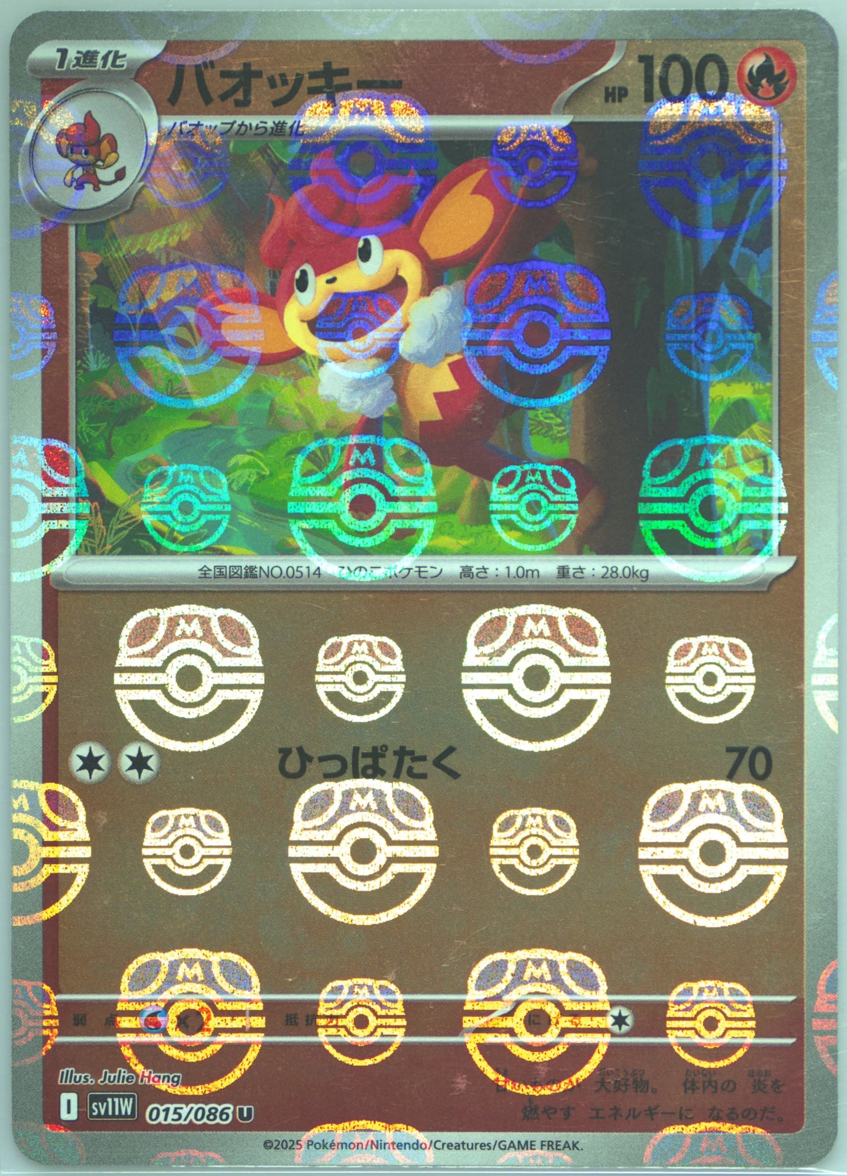 Simisear Master Ball Reverse Holo (015) 2025 Pokemon Japanese Sv11w-White Flare