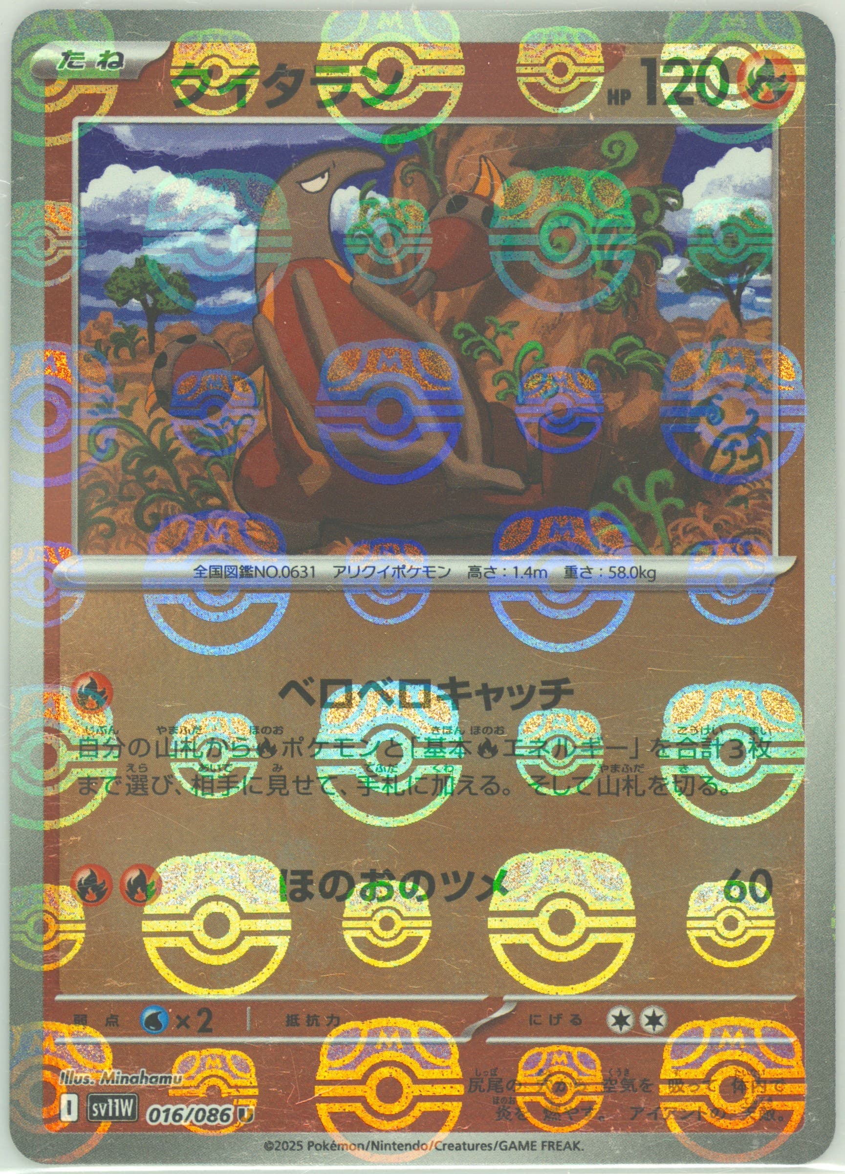 Heatmor Master Ball Reverse Holo (016) 2025 Pokemon Japanese Sv11w-White Flare