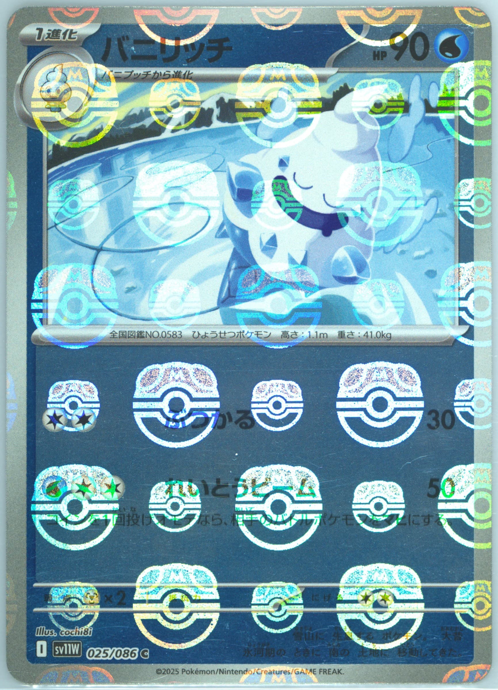 Vanillish Master Ball Reverse Holo (025) 2025 Pokemon Japanese Sv11w-White Flare