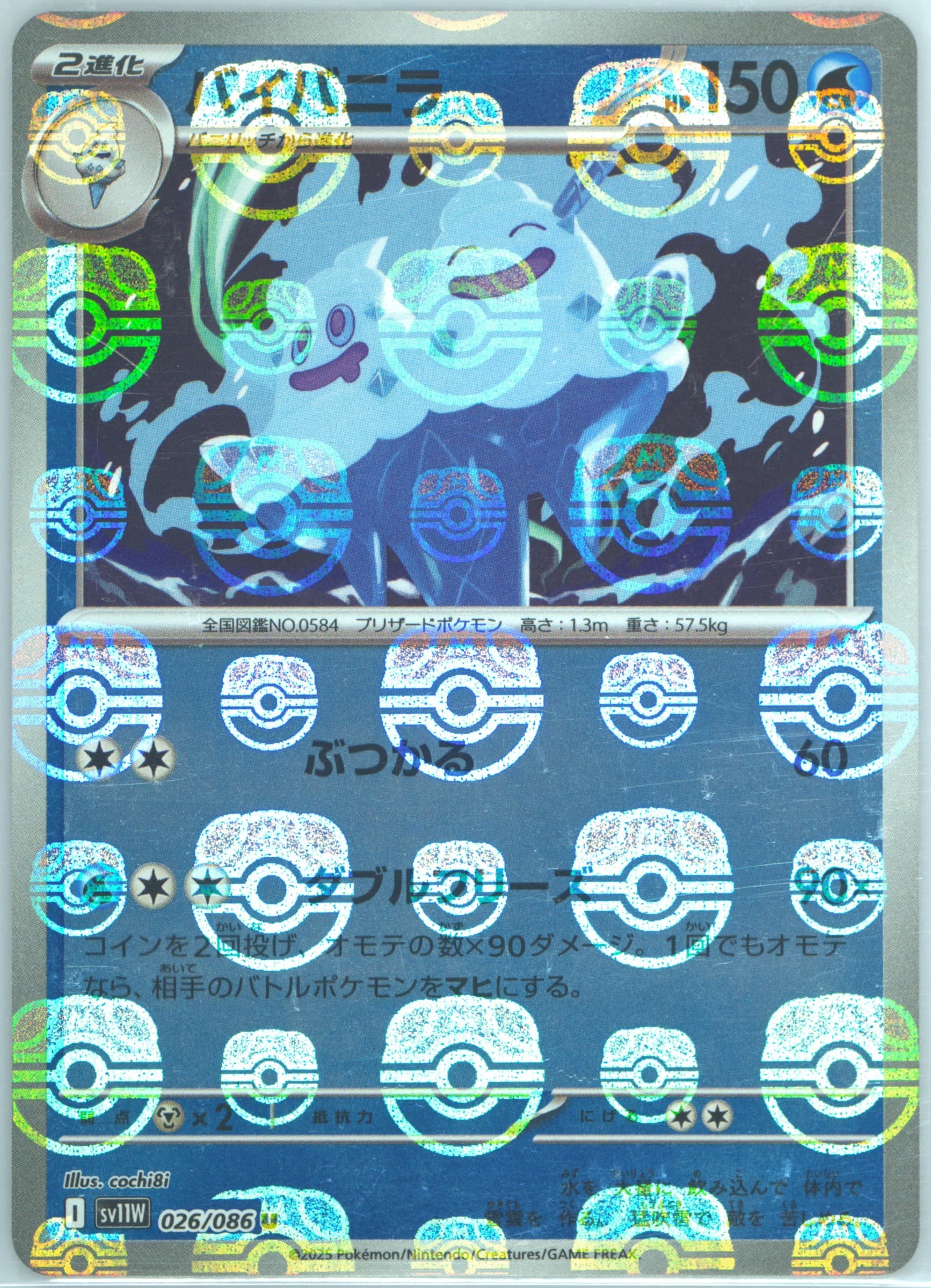Vanilluxe Master Ball Reverse Holo (026) 2025 Pokemon Japanese Sv11w-White Flare
