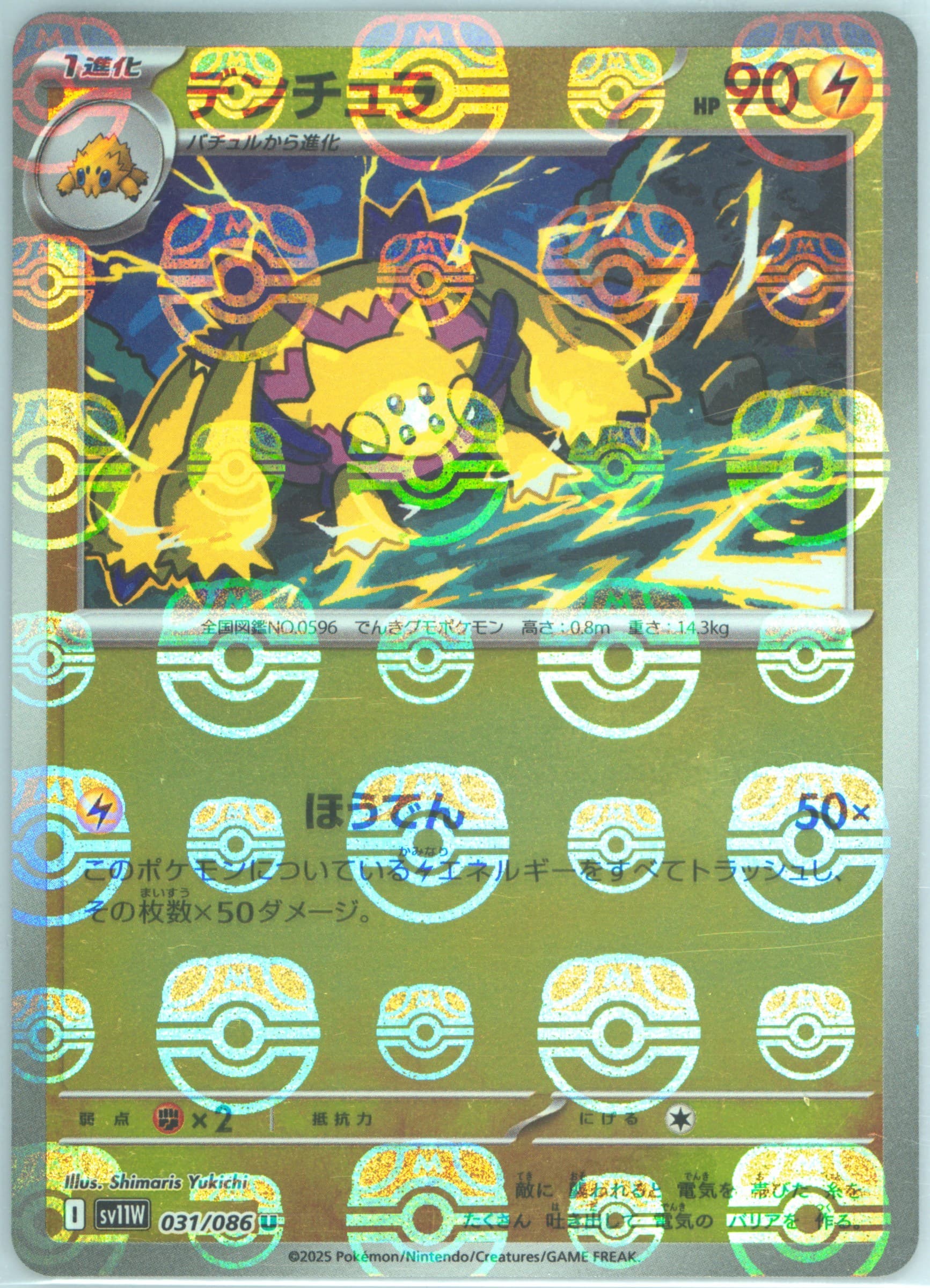 Galvantula Master Ball Reverse Holo (031) 2025 Pokemon Japanese Sv11w-White Flare