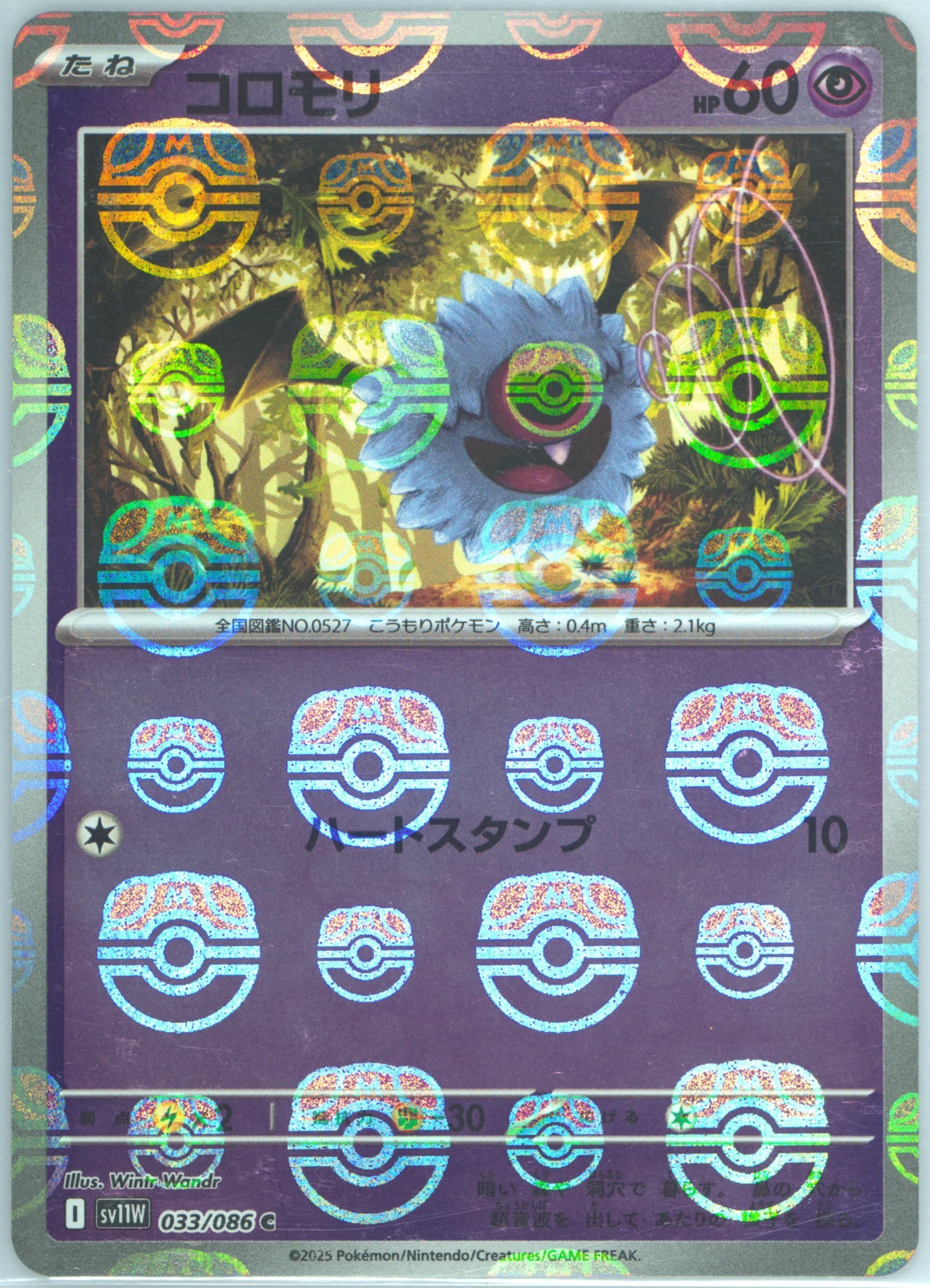 Woobat Master Ball Reverse Holo (033) 2025 Pokemon Japanese Sv11w-White Flare