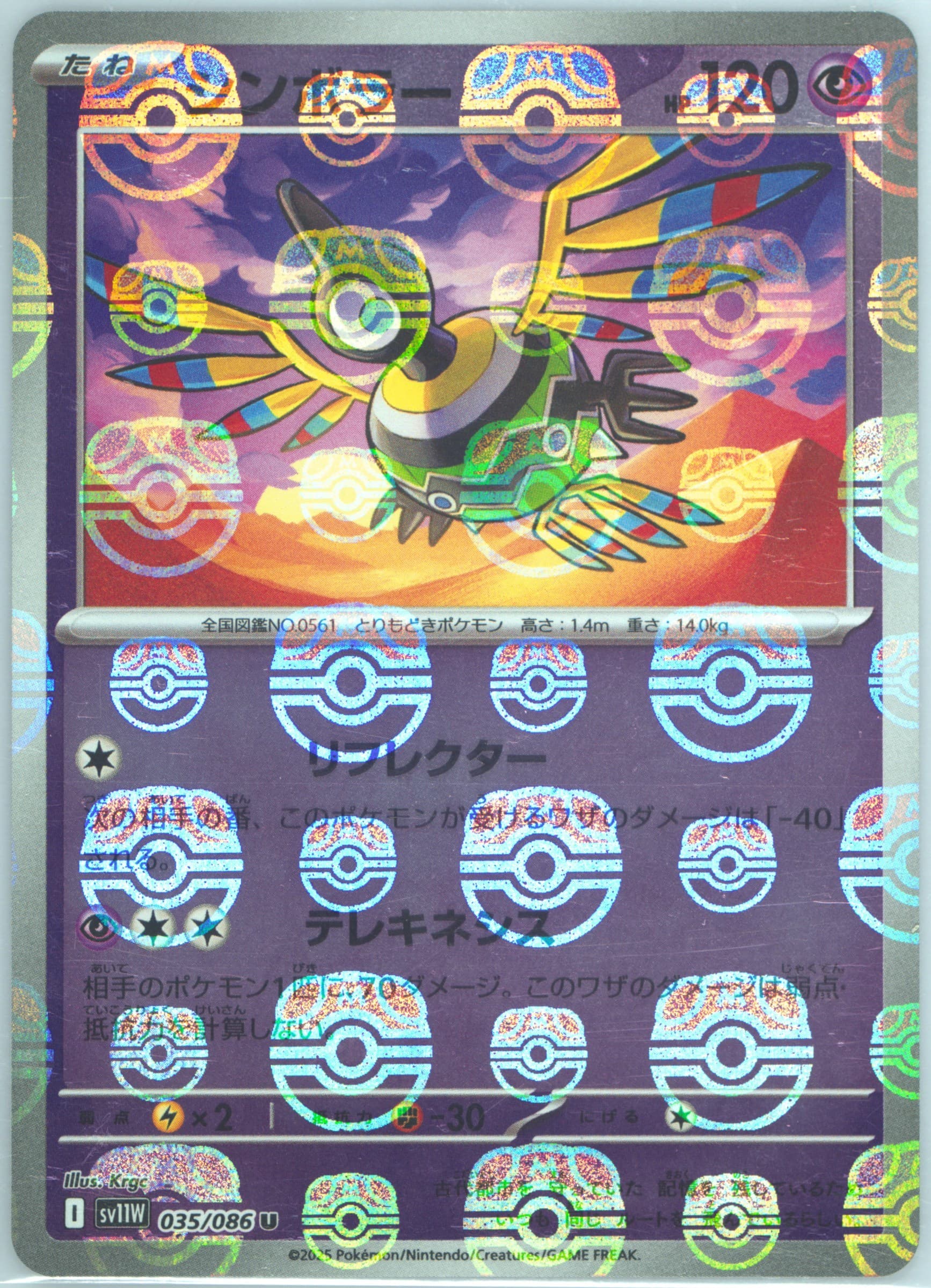 Sigilyph Master Ball Reverse Holo (035) 2025 Pokemon Japanese Sv11w-White Flare