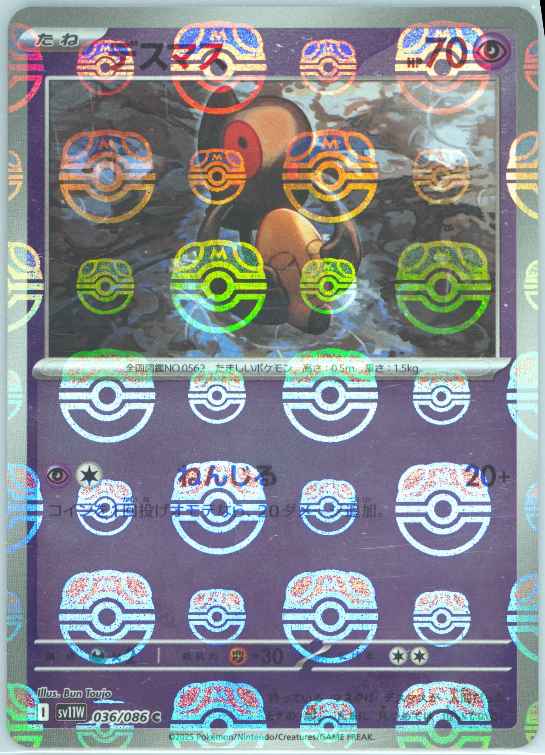 Yamask Master Ball Reverse Holo (036) 2025 Pokemon Japanese Sv11w-White Flare