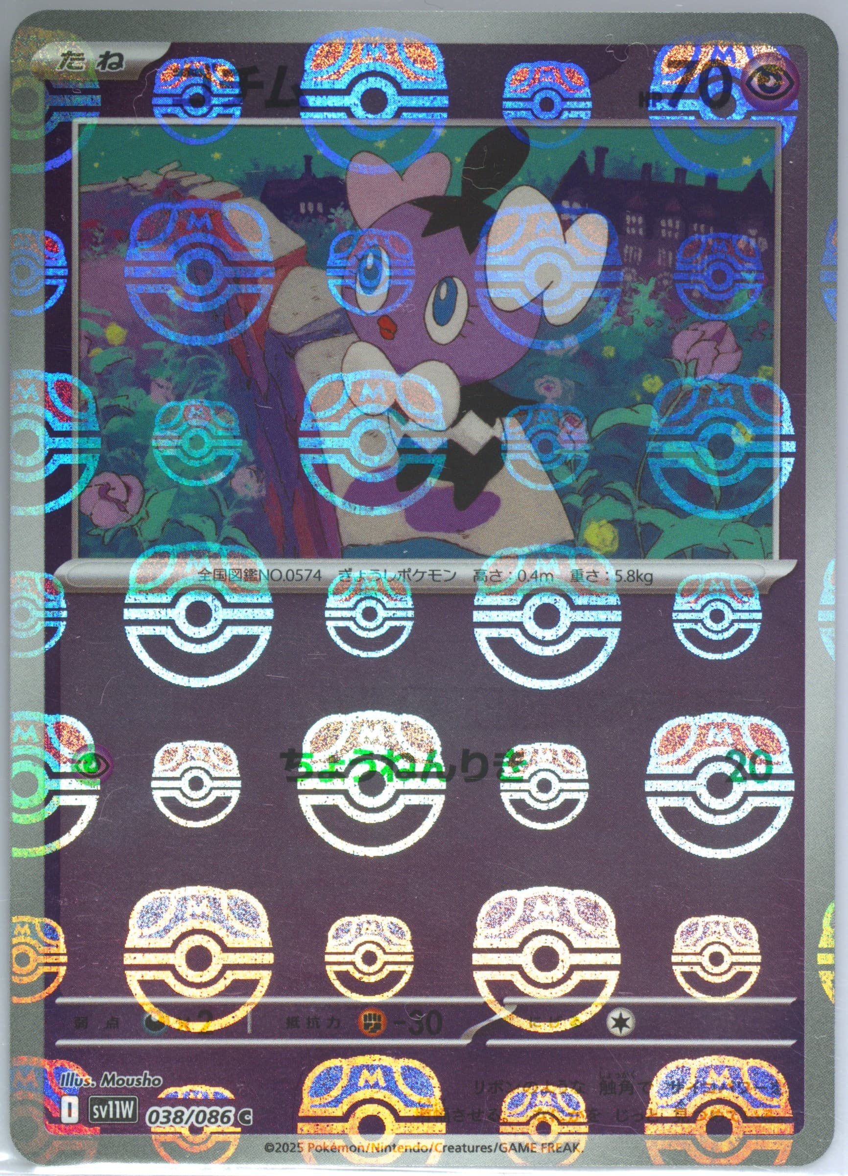 Gothita Master Ball Reverse Holo (038) 2025 Pokemon Japanese Sv11w-White Flare