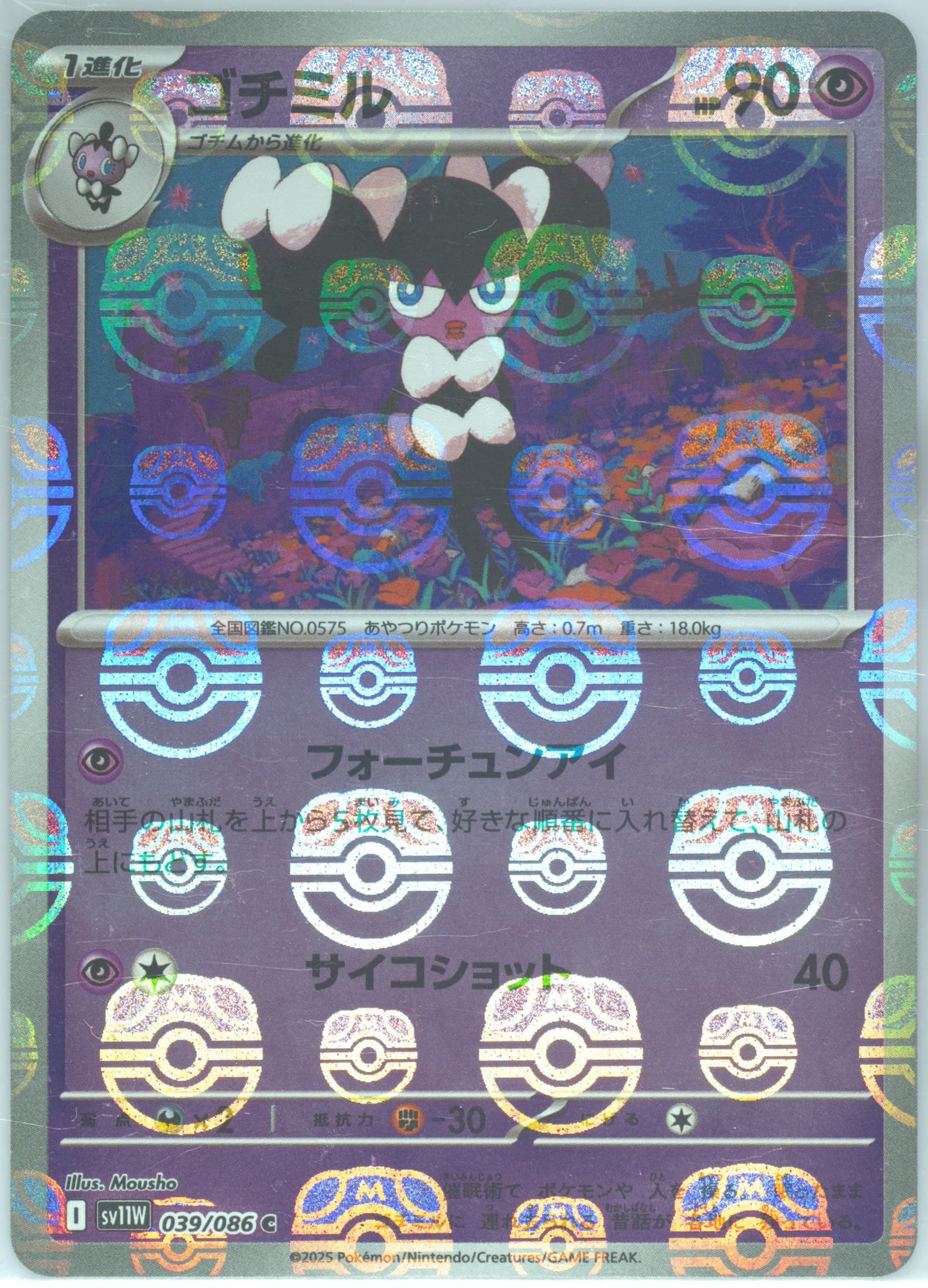 Gothorita Master Ball Reverse Holo (039) 2025 Pokemon Japanese Sv11w-White Flare