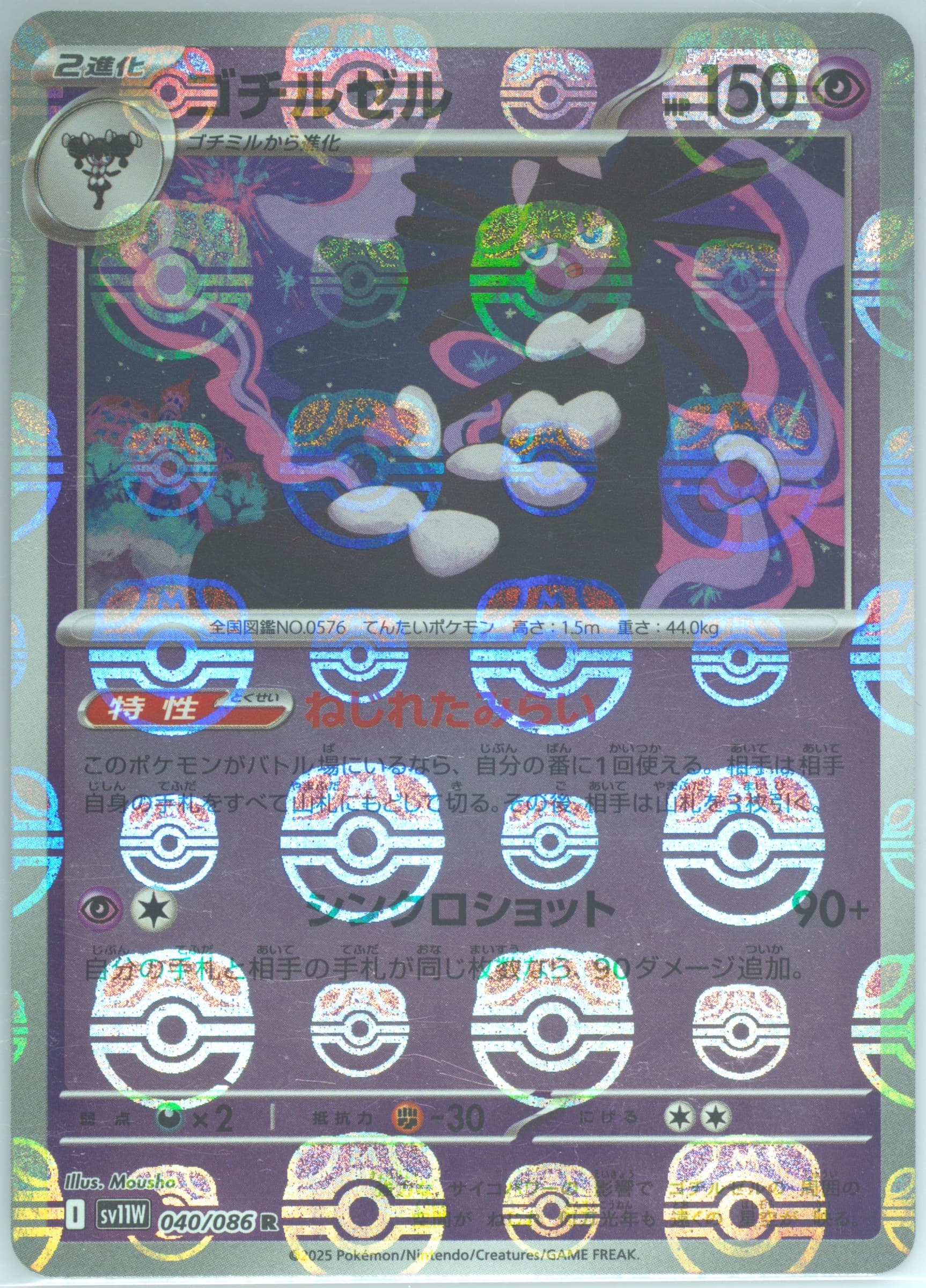 Gothitelle Master Ball Reverse Holo (040) 2025 Pokemon Japanese Sv11w-White Flare