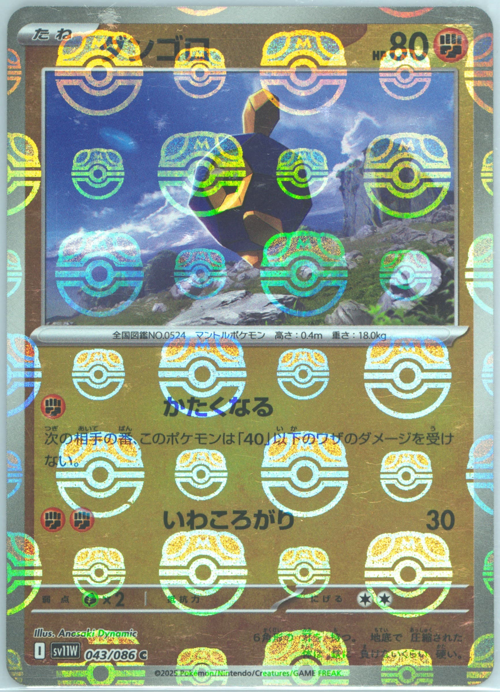 Roggenrola Master Ball Reverse Holo (043) 2025 Pokemon Japanese Sv11w-White Flare