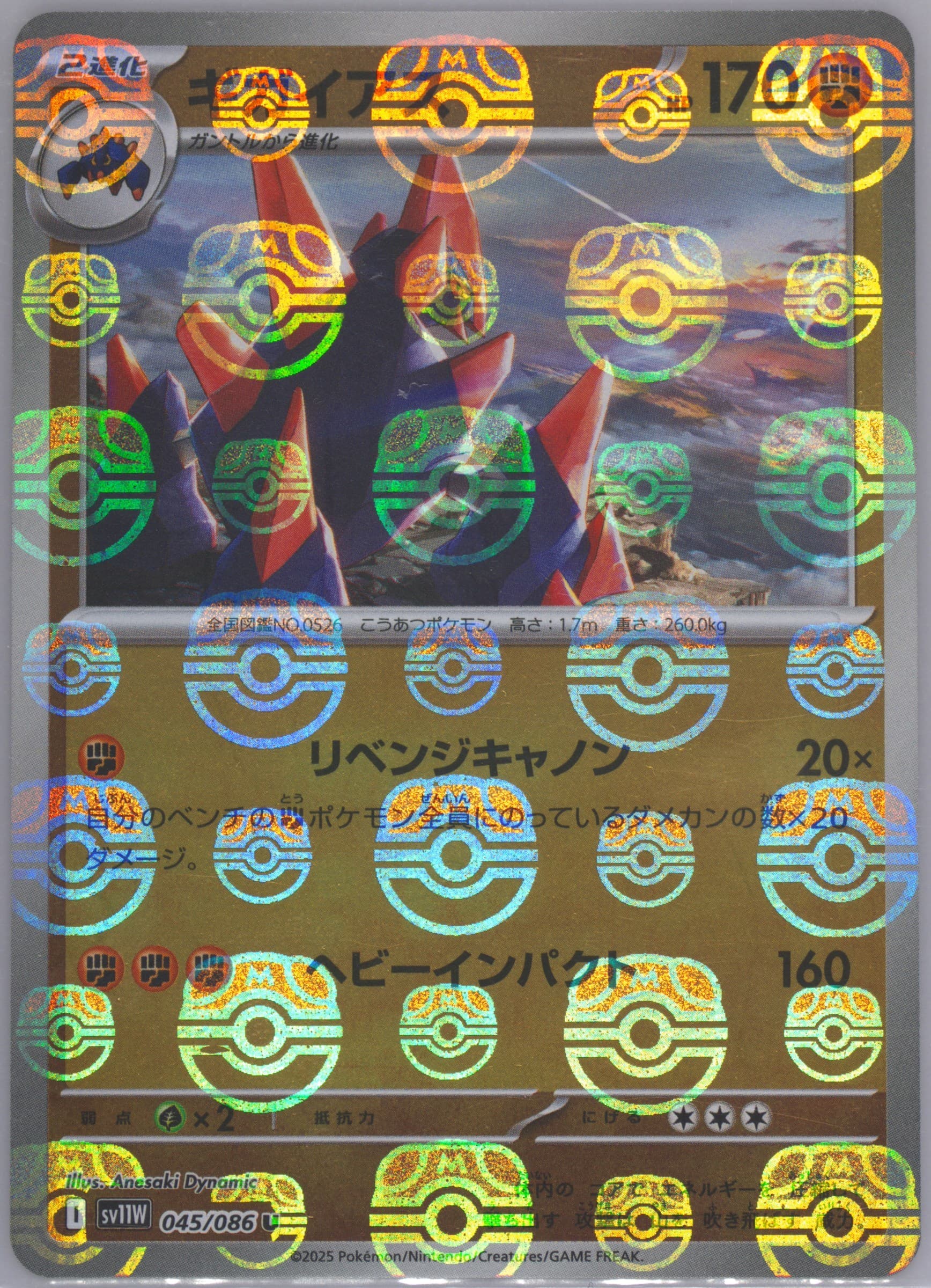 Gigalith Master Ball Reverse Holo (045) 2025 Pokemon Japanese Sv11w-White Flare