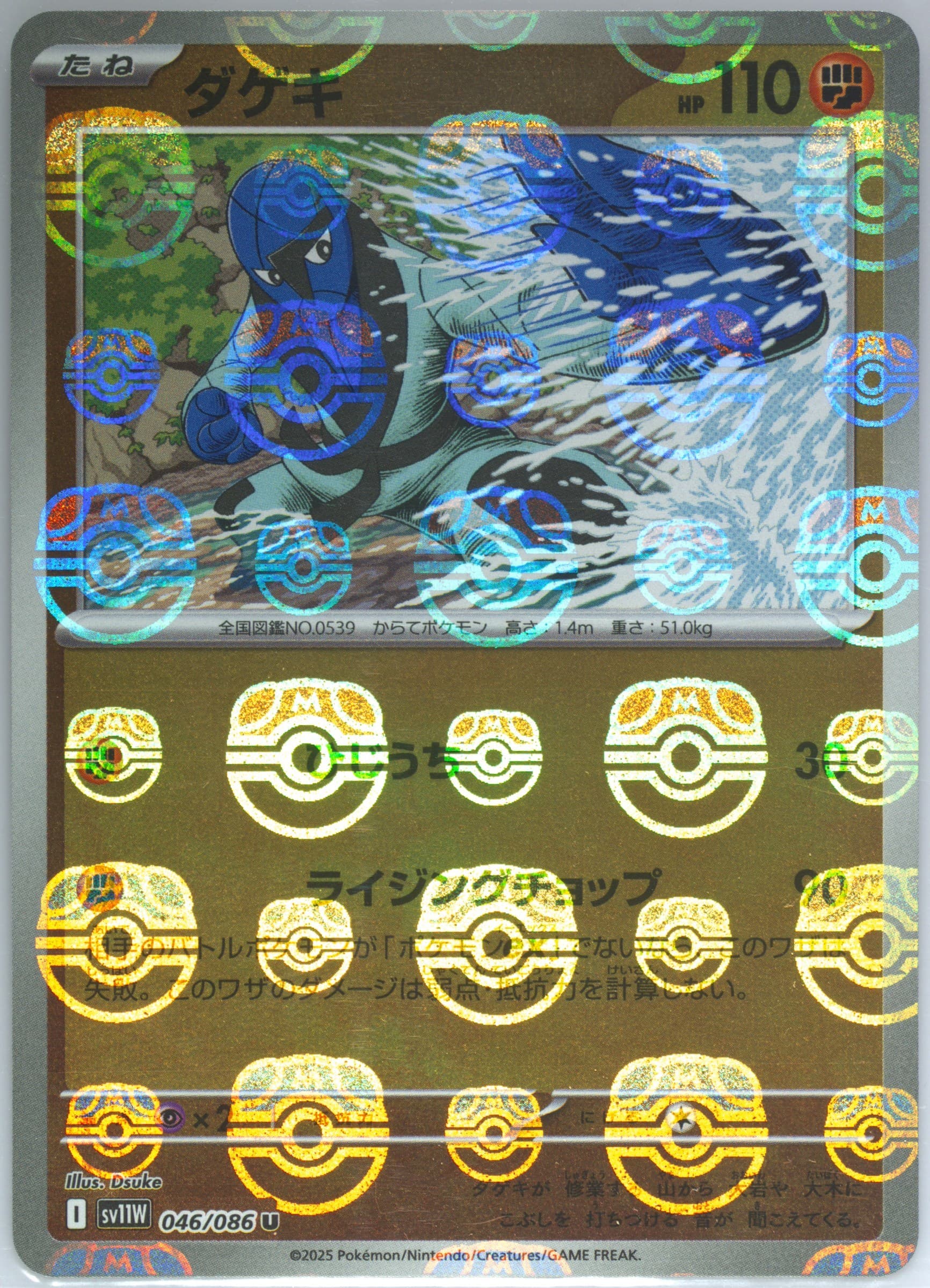 Sawk Master Ball Reverse Holo (046) 2025 Pokemon Japanese Sv11w-White Flare