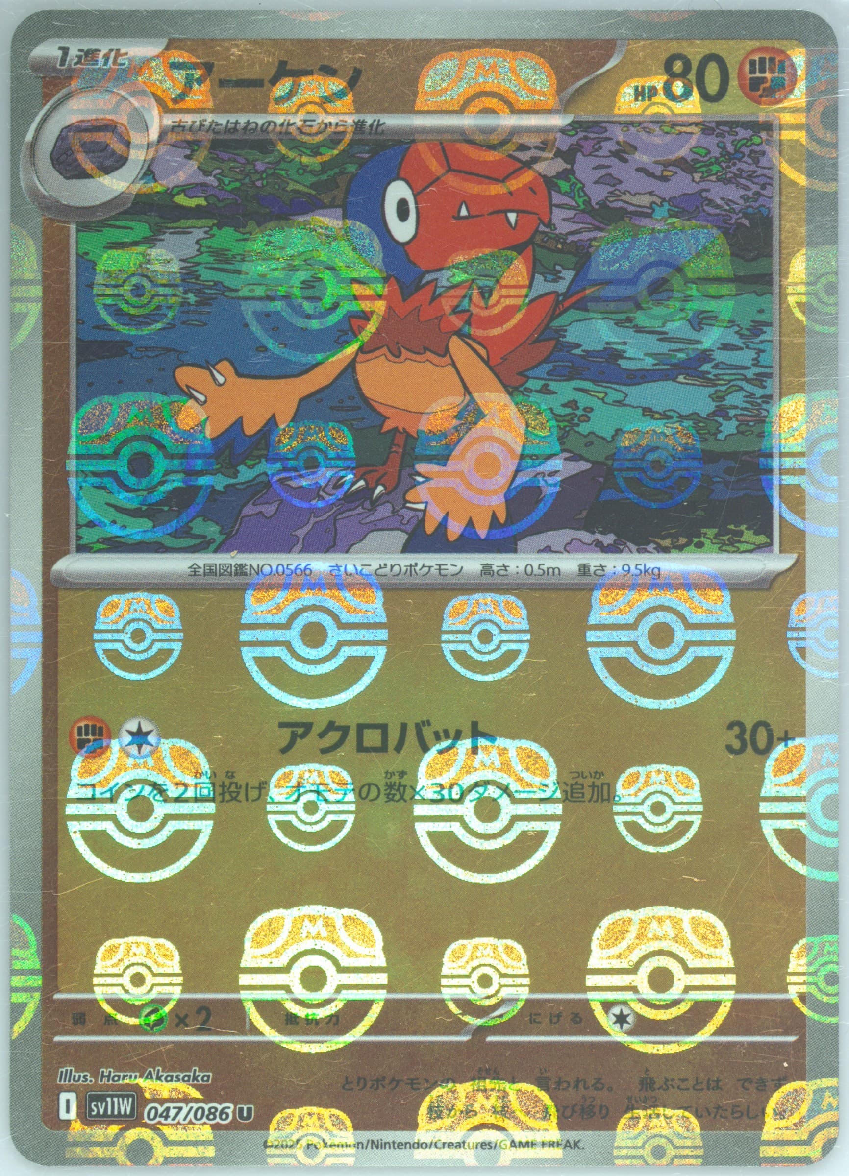 Archen Master Ball Reverse Holo (047) 2025 Pokemon Japanese Sv11w-White Flare