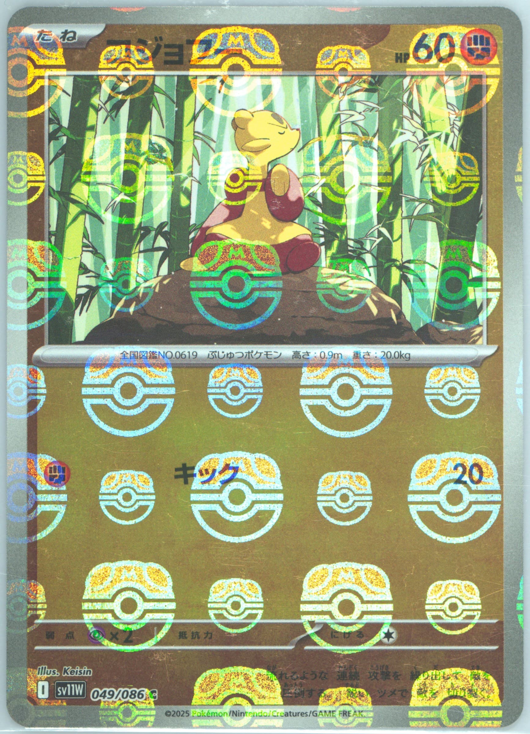 Mienfoo Master Ball Reverse Holo (049) 2025 Pokemon Japanese Sv11w-White Flare