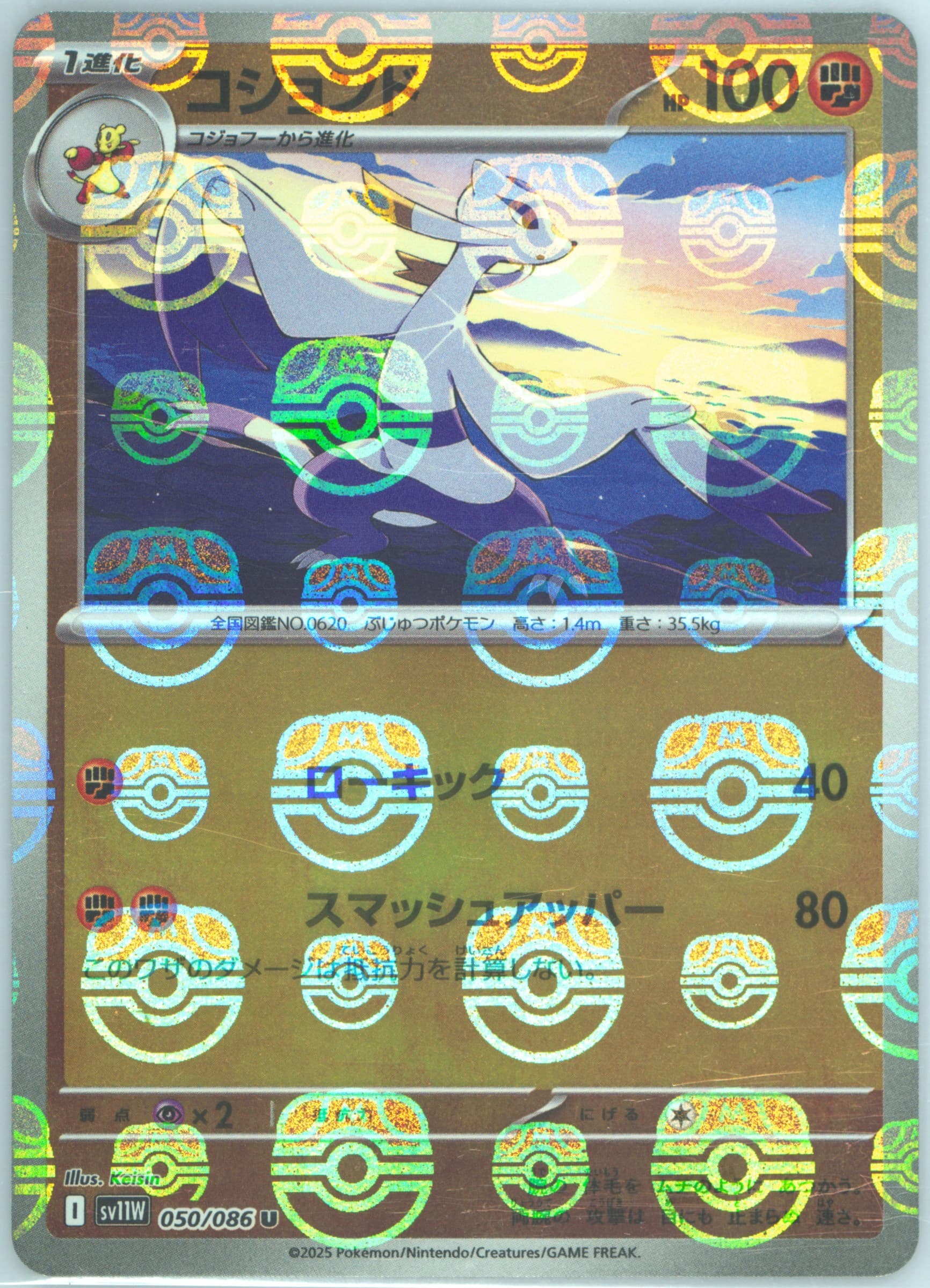 Mienshao Master Ball Reverse Holo (050) 2025 Pokemon Japanese Sv11w-White Flare
