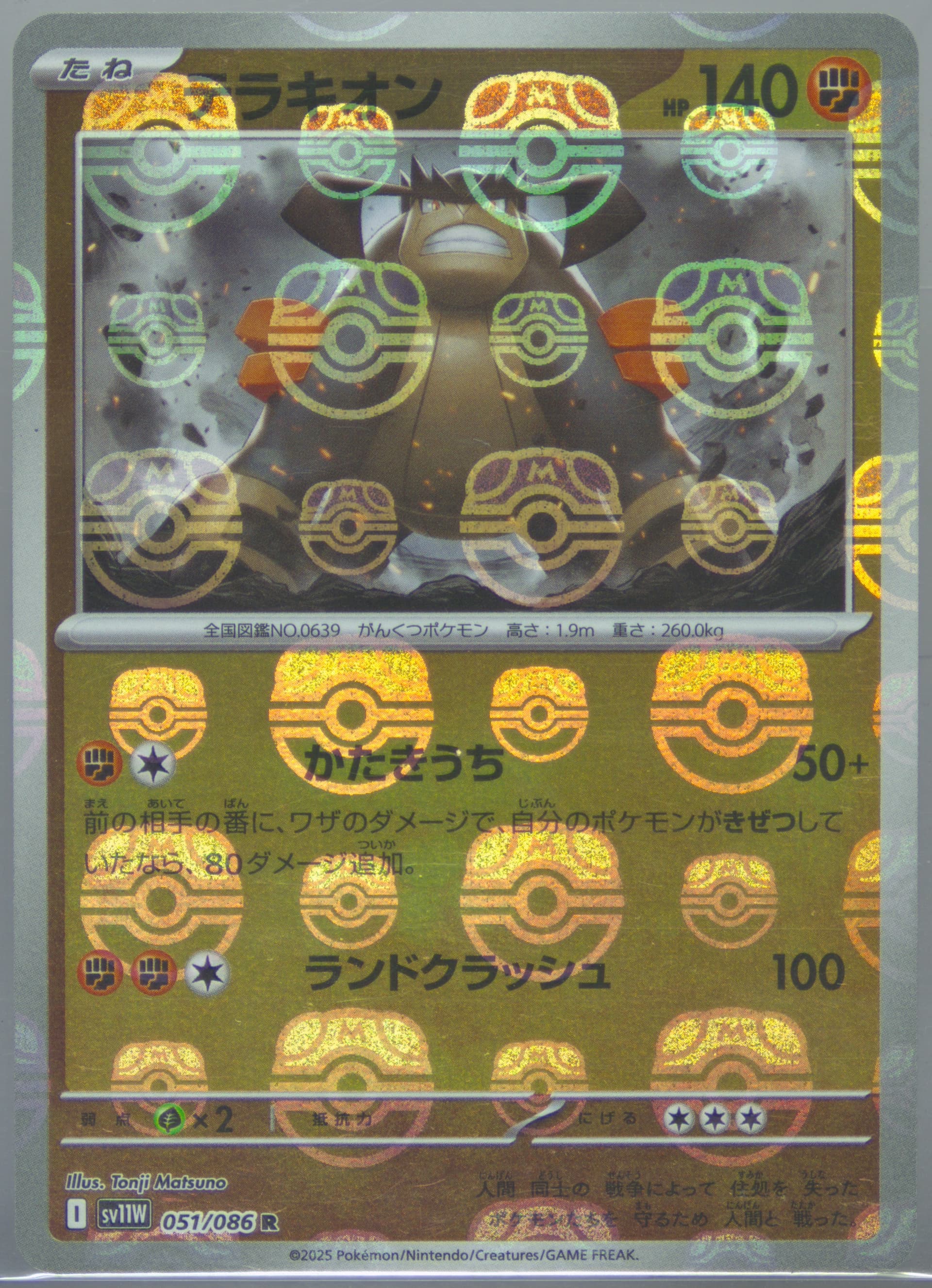Terrakion Master Ball Reverse Holo (051) 2025 Pokemon Japanese Sv11w-White Flare