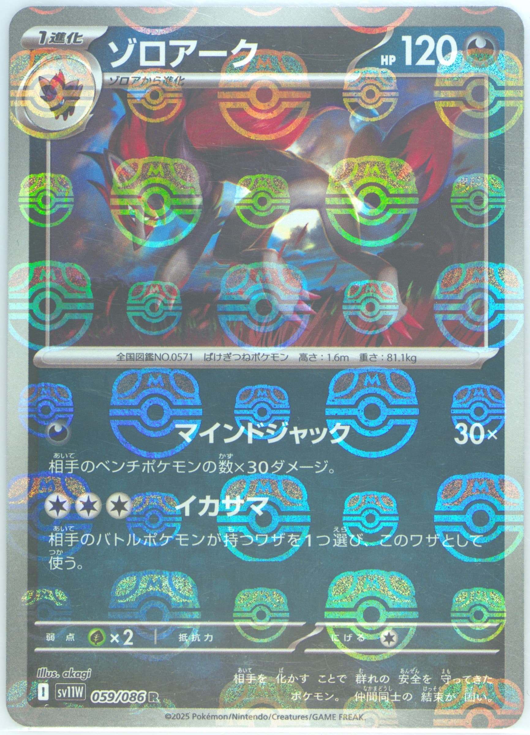 Zoroark Master Ball Reverse Holo (059) 2025 Pokemon Japanese Sv11w-White Flare