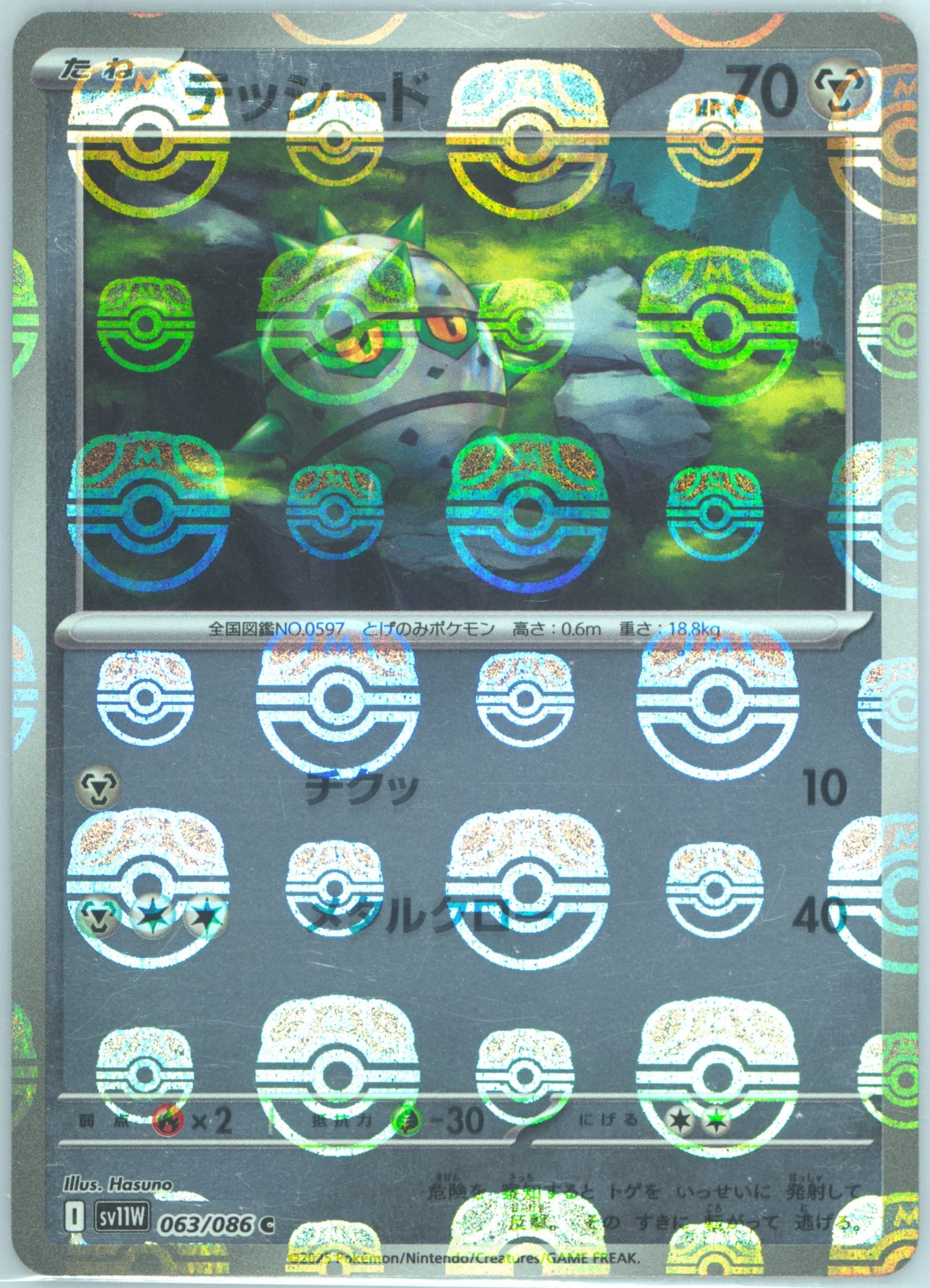 Ferroseed Master Ball Reverse Holo (063) 2025 Pokemon Japanese Sv11w-White Flare