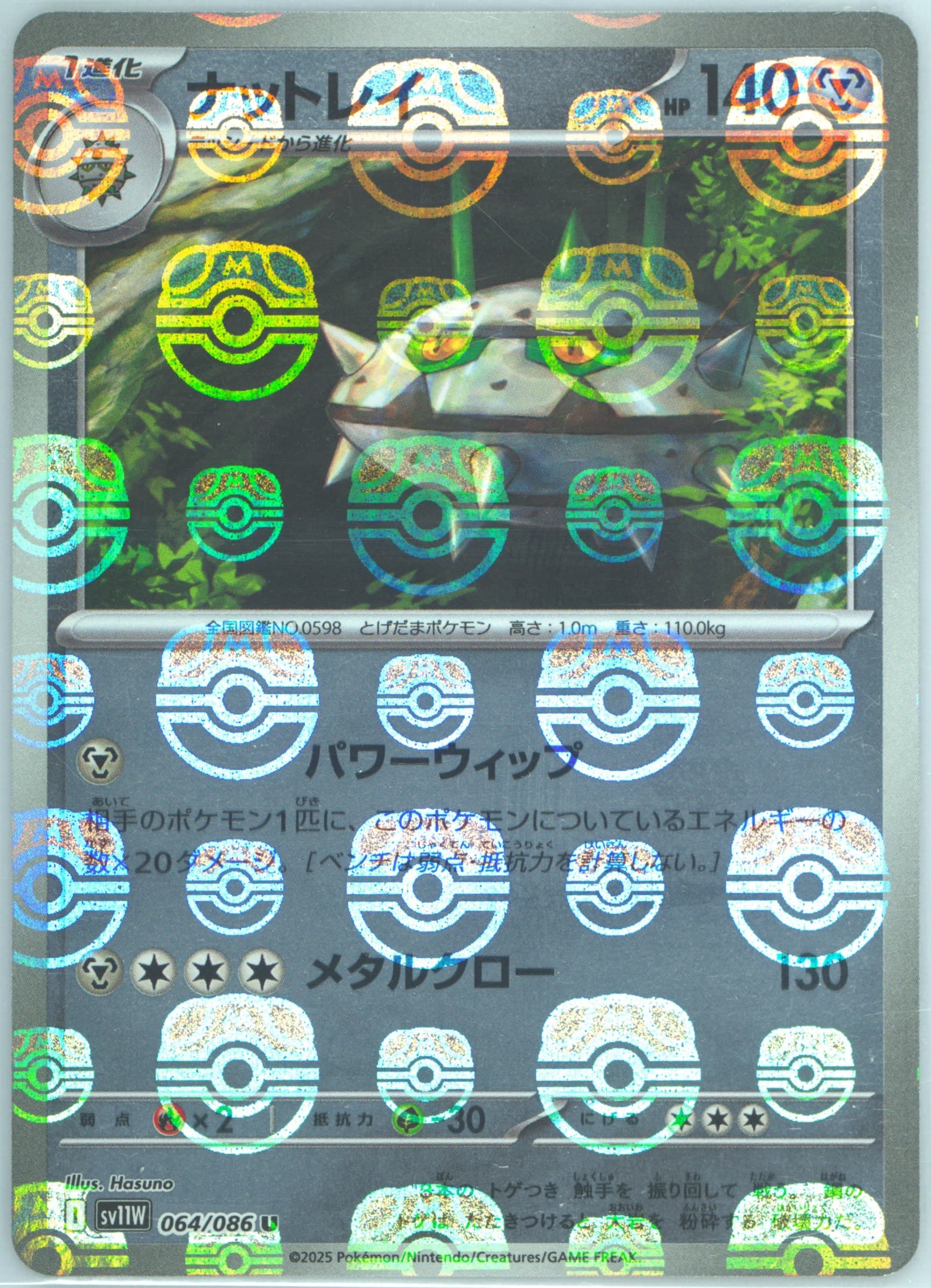 Ferrothorn Master Ball Reverse Holo (064) 2025 Pokemon Japanese Sv11w-White Flare