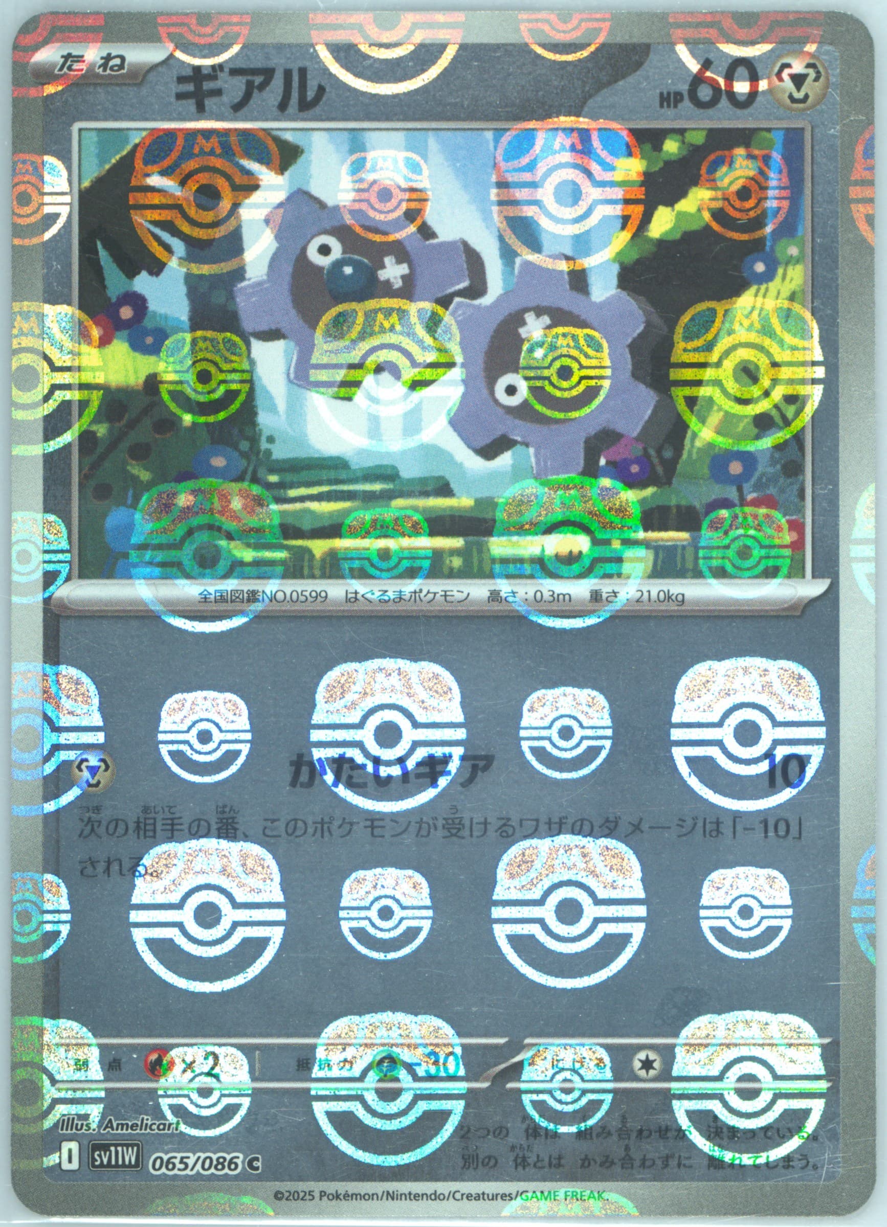 Klink Master Ball Reverse Holo (065) 2025 Pokemon Japanese Sv11w-White Flare