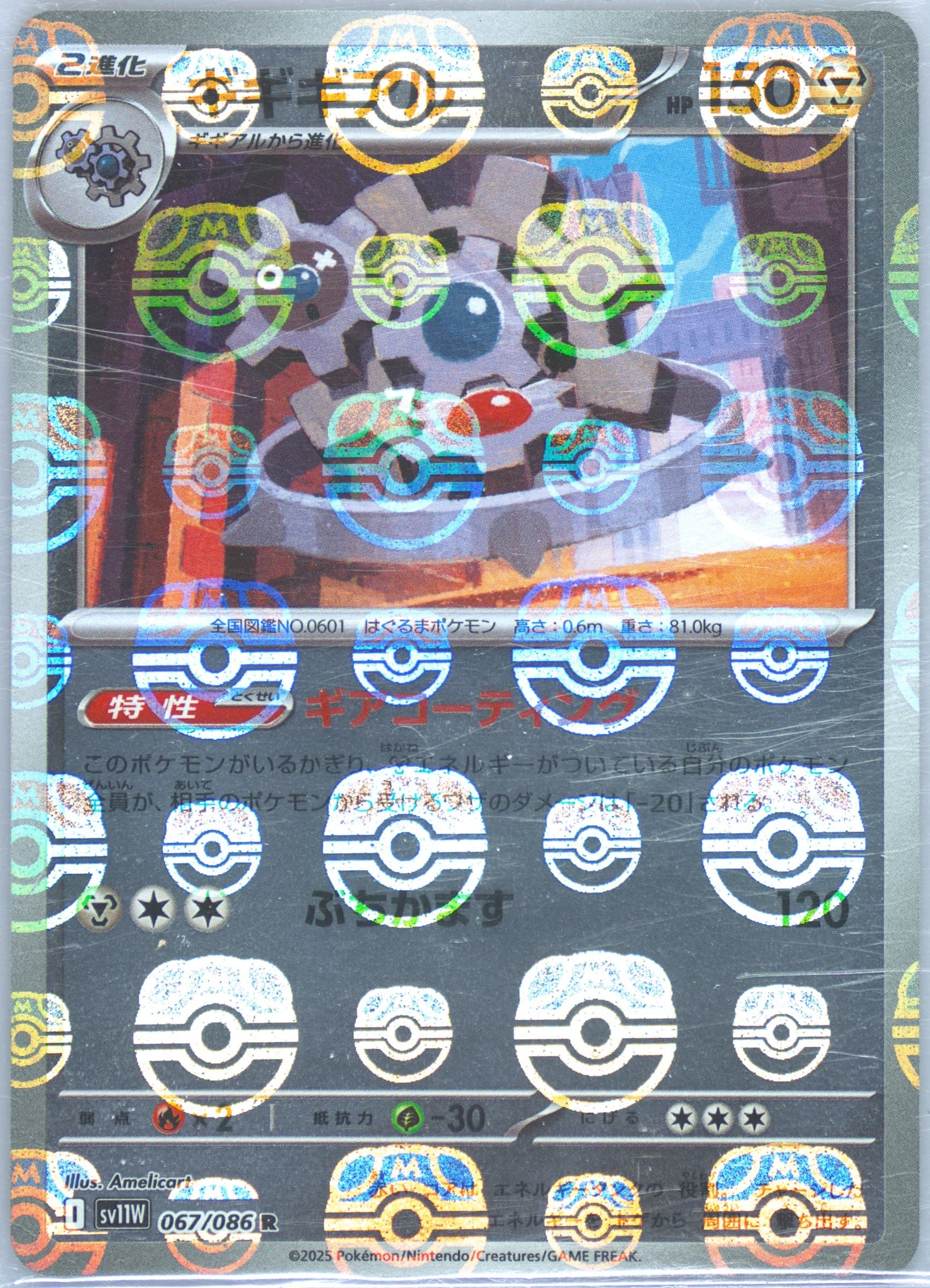 Klinklang Master Ball Reverse Holo (067) 2025 Pokemon Japanese Sv11w-White Flare