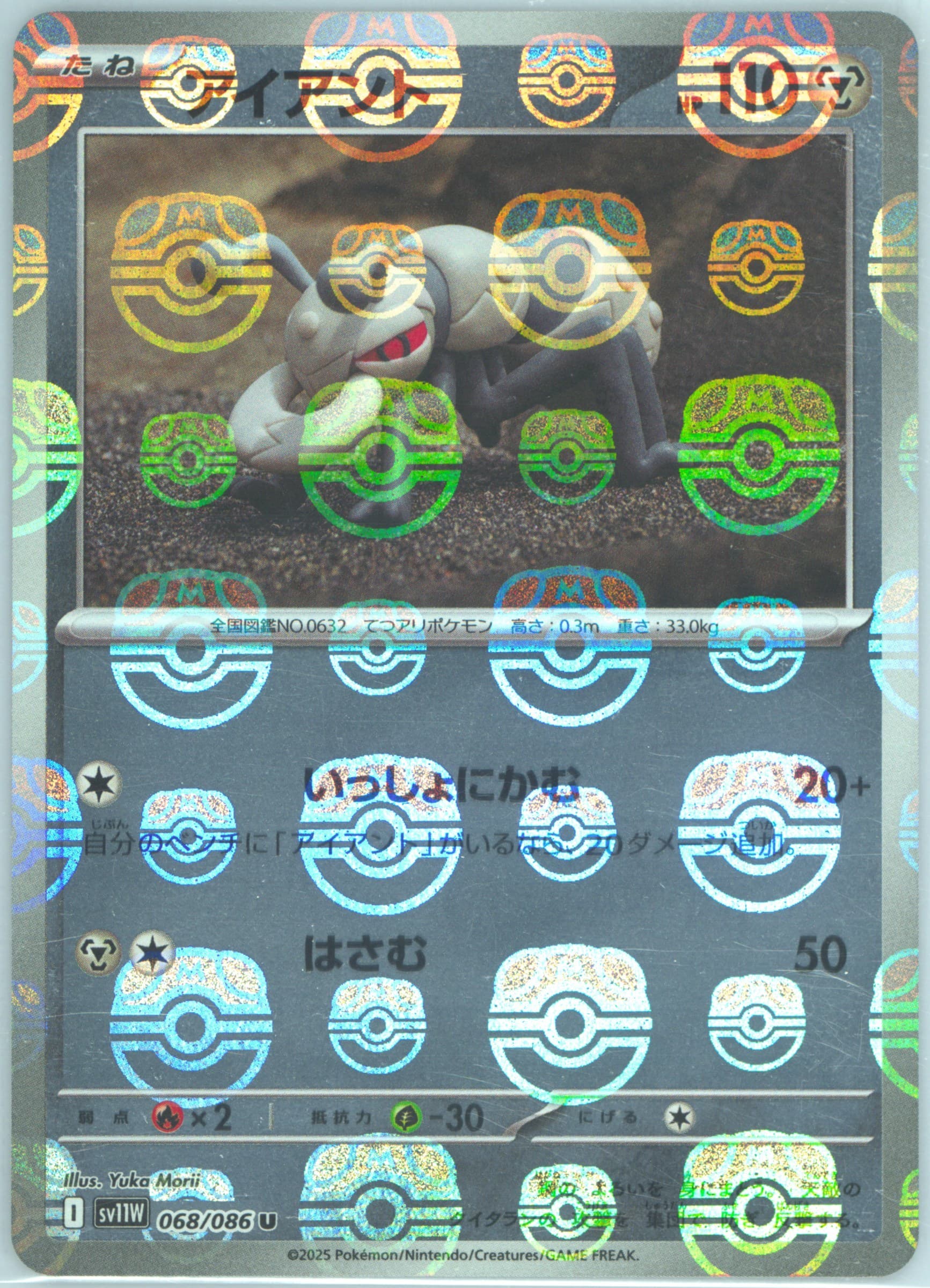 Durant Master Ball Reverse Holo (068) 2025 Pokemon Japanese Sv11w-White Flare