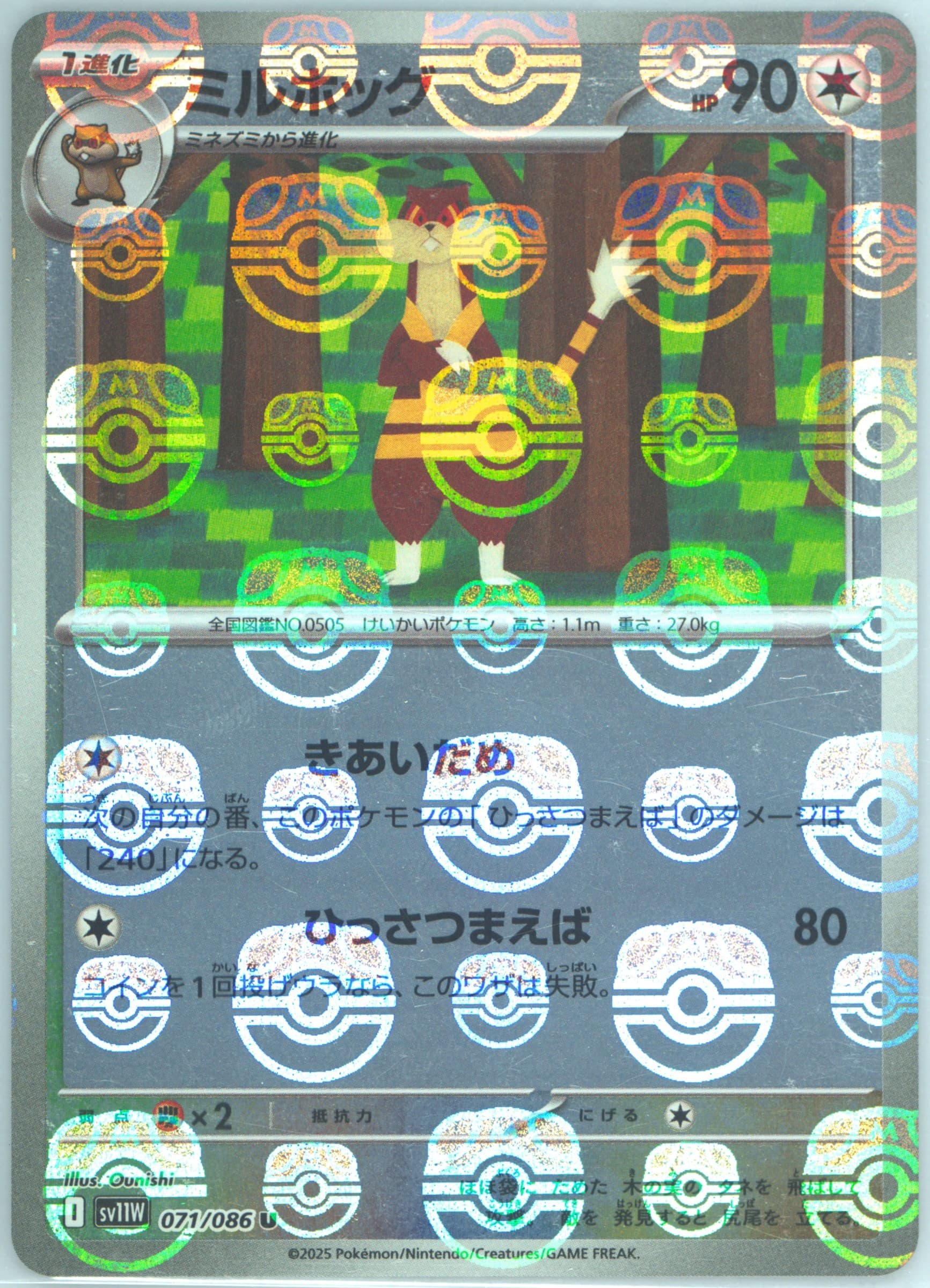 Watchog Master Ball Reverse Holo (071) 2025 Pokemon Japanese Sv11w-White Flare