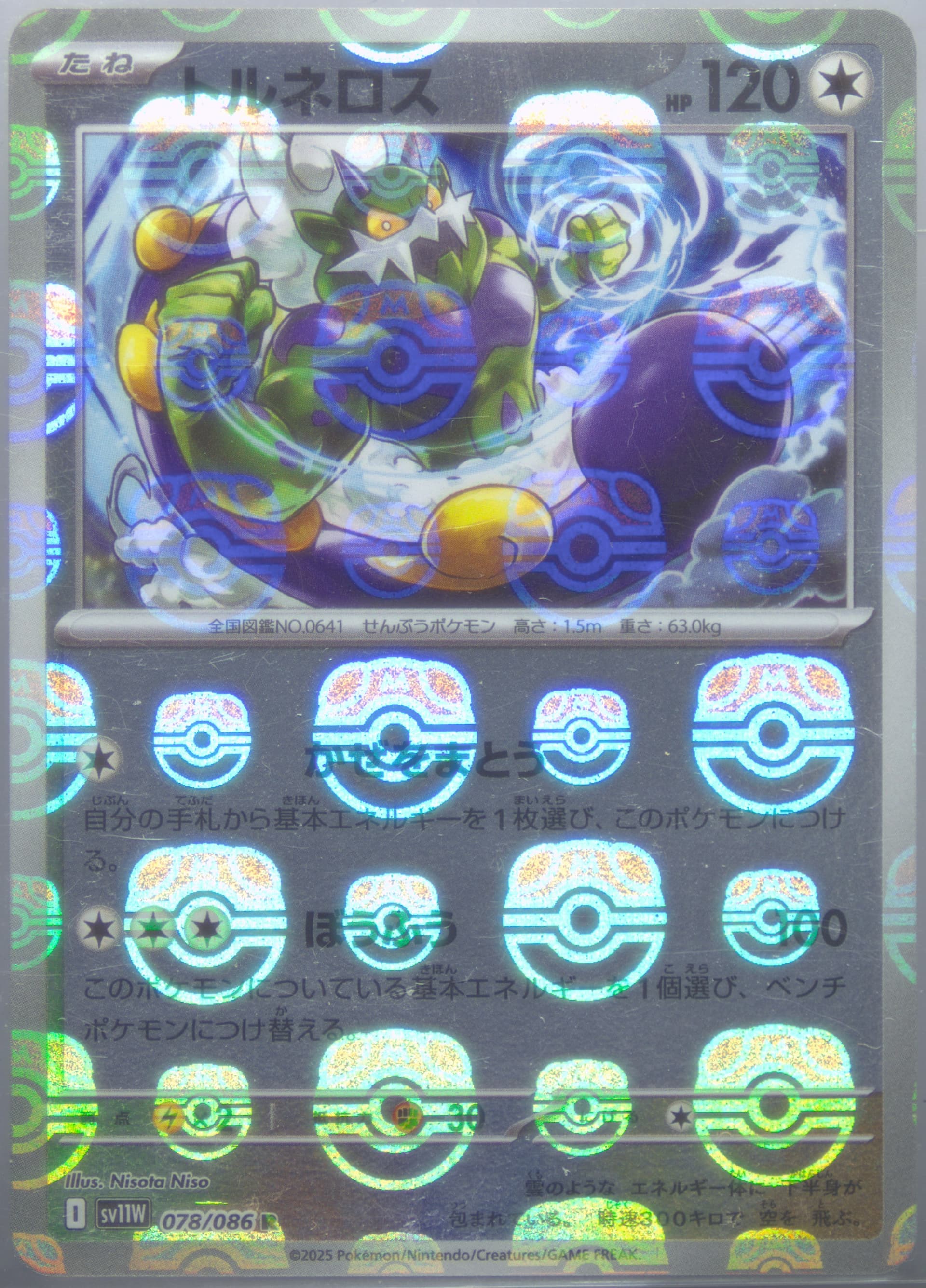 Tornadus Master Ball Reverse Holo (078) 2025 Pokemon Japanese Sv11w-White Flare