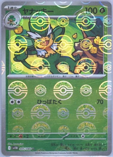 Simisage Reverse Holo (005) 2025 Pokemon Japanese Sv11b-Black Bolt