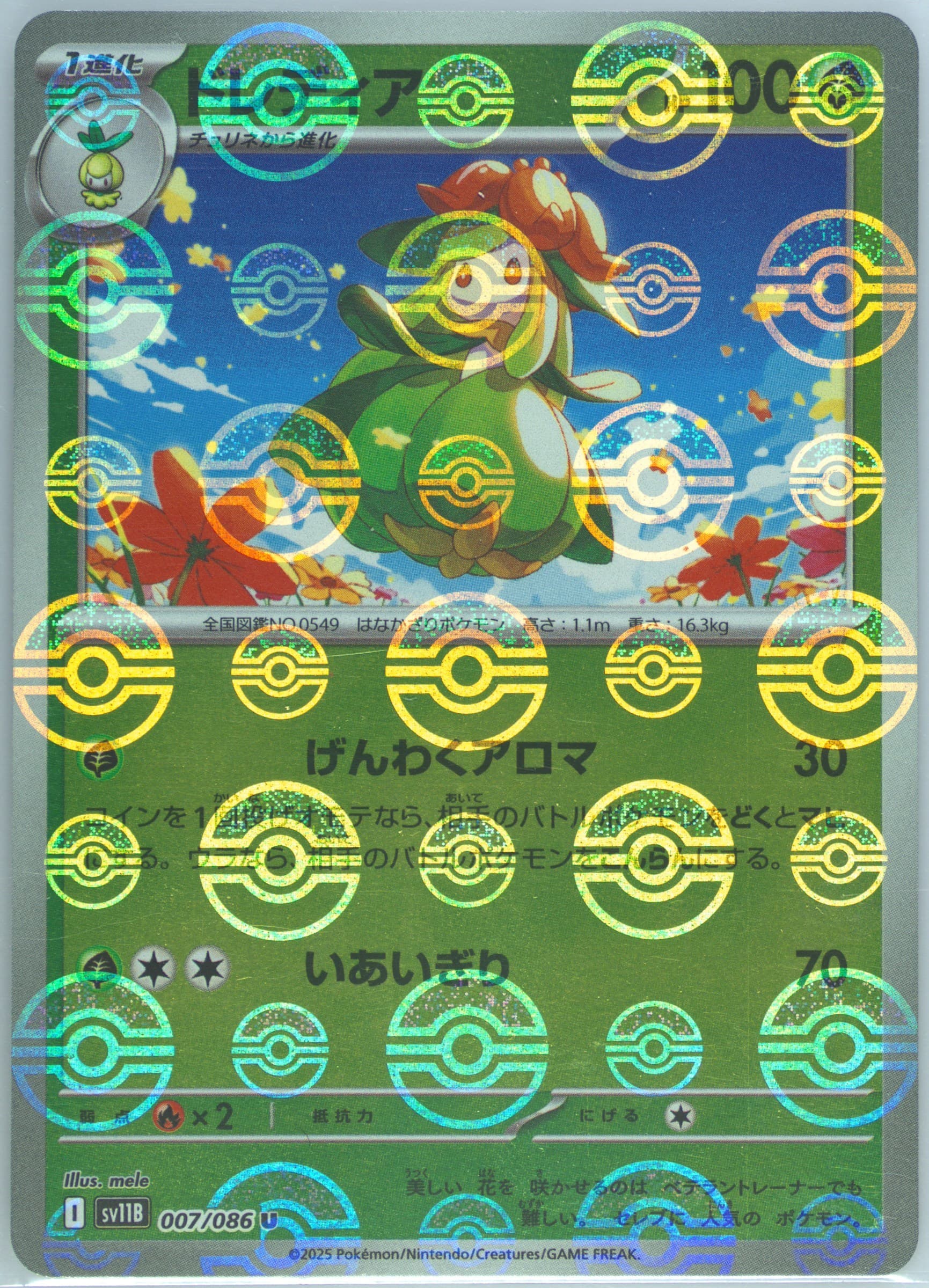 Lilligant Reverse Holo (007) 2025 Pokemon Japanese Sv11b-Black Bolt