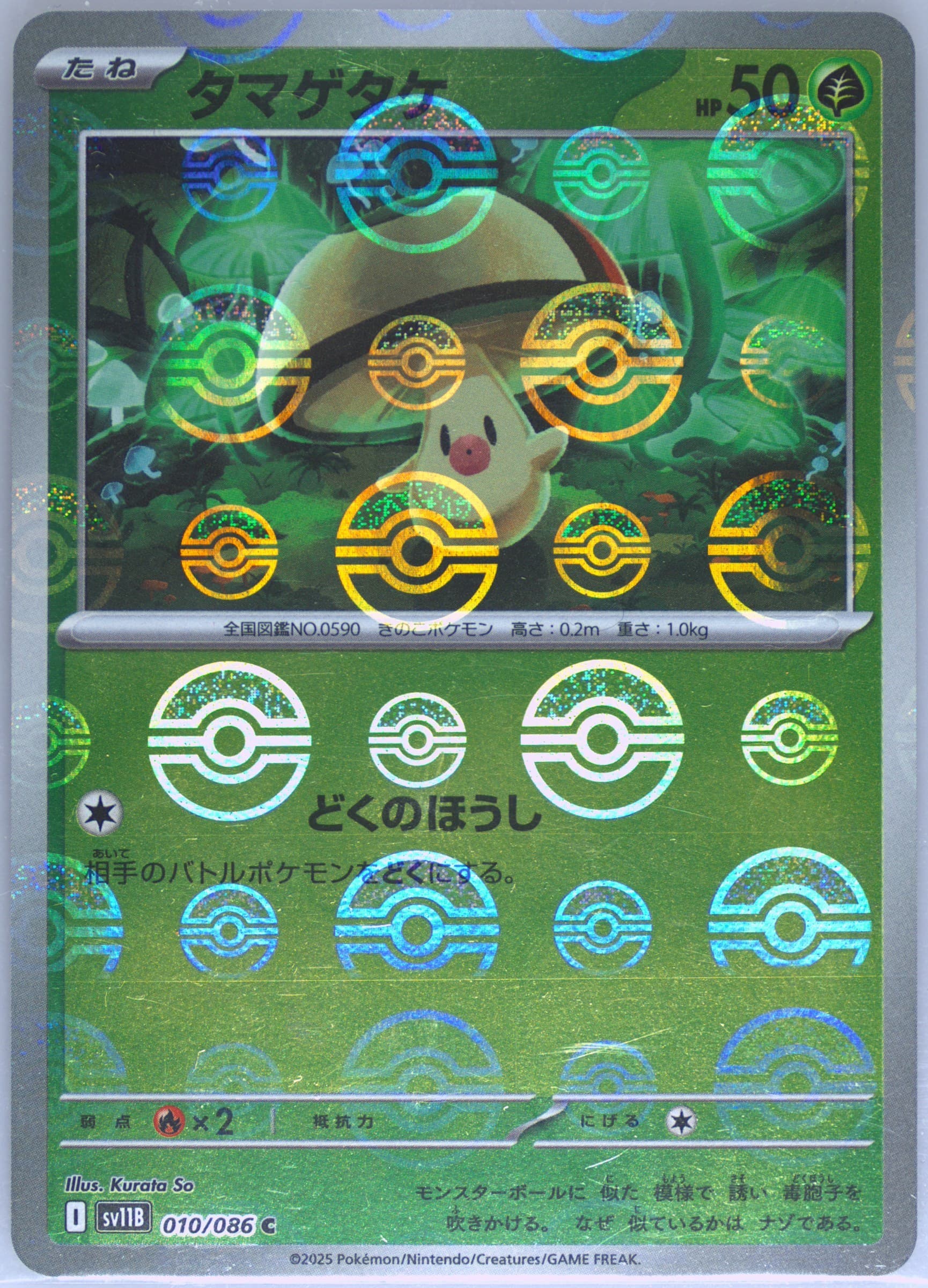 Foongus Reverse Holo (010) 2025 Pokemon Japanese Sv11b-Black Bolt