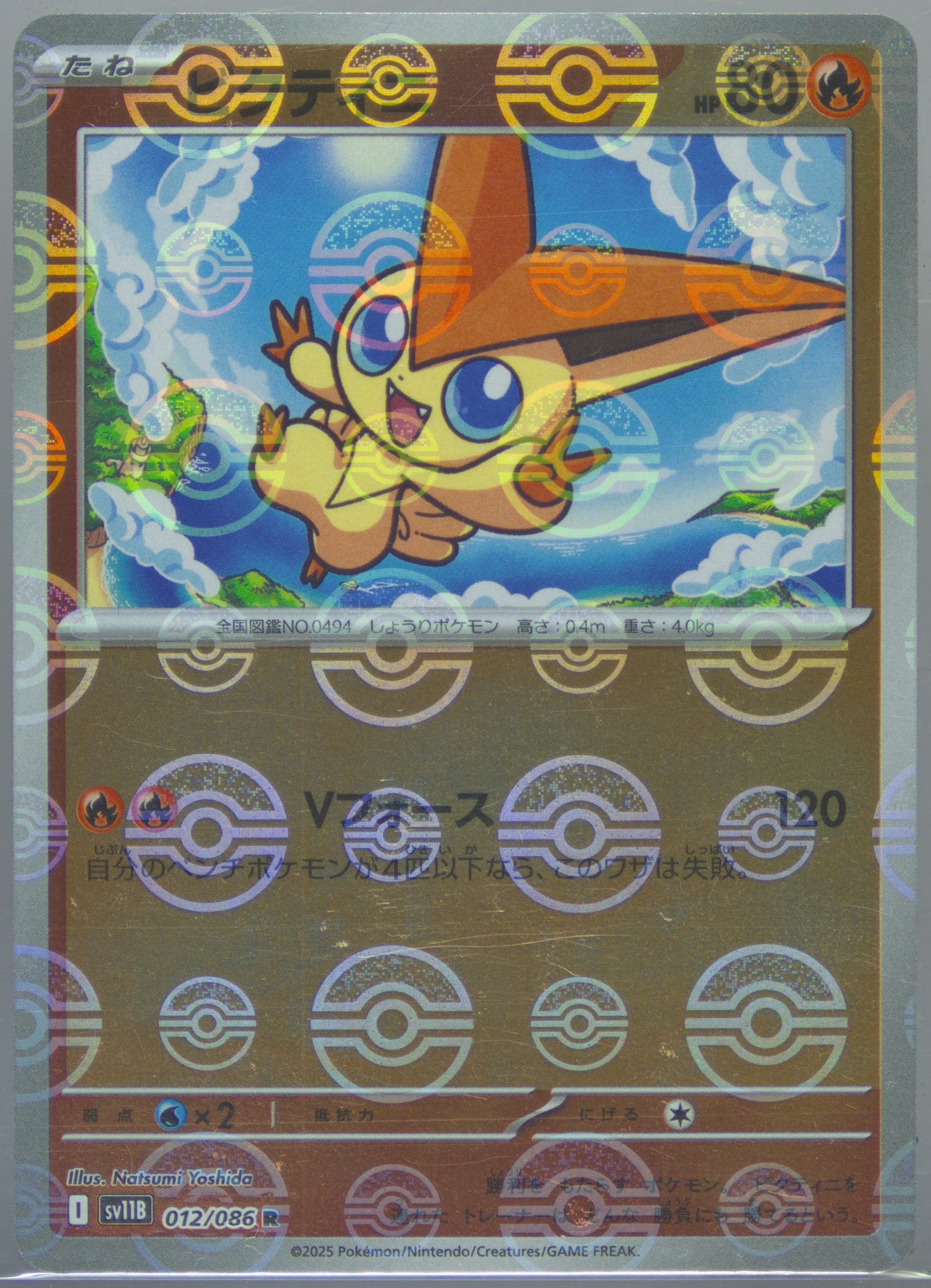 Victini Reverse Holo (012) 2025 Pokemon Japanese Sv11b-Black Bolt
