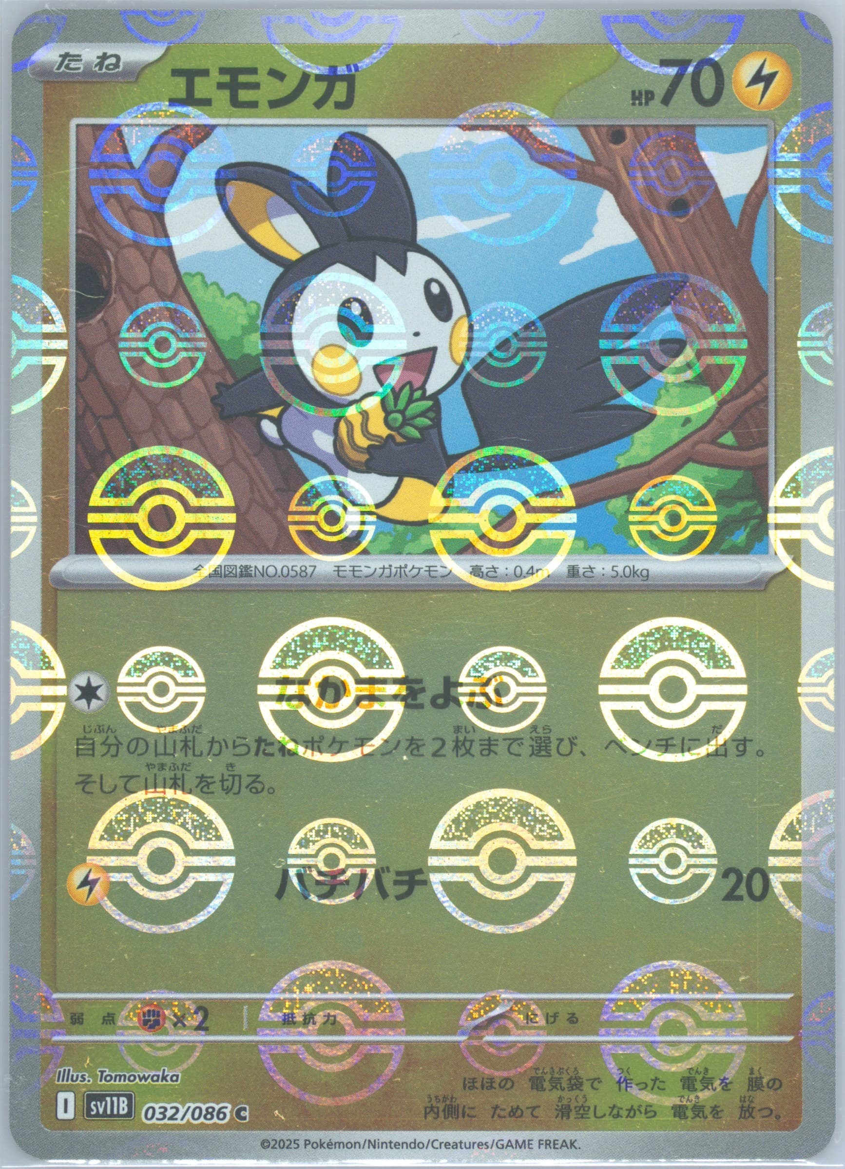 Emolga Reverse Holo (032) 2025 Pokemon Japanese Sv11b-Black Bolt