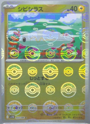 Tynamo Reverse Holo (033) 2025 Pokemon Japanese Sv11b-Black Bolt