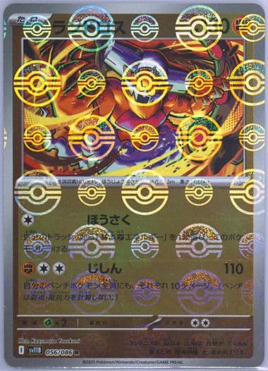 Landorus Reverse Holo (056) 2025 Pokemon Japanese Sv11b-Black Bolt