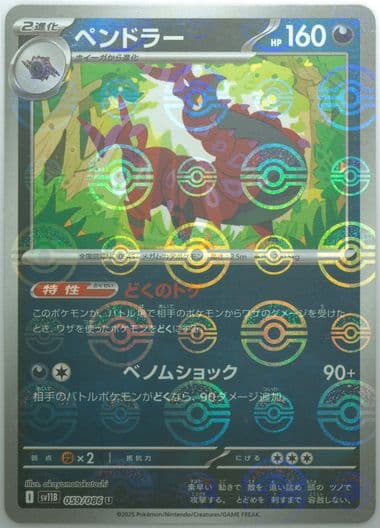 Scolipede Reverse Holo (059) 2025 Pokemon Japanese Sv11b-Black Bolt