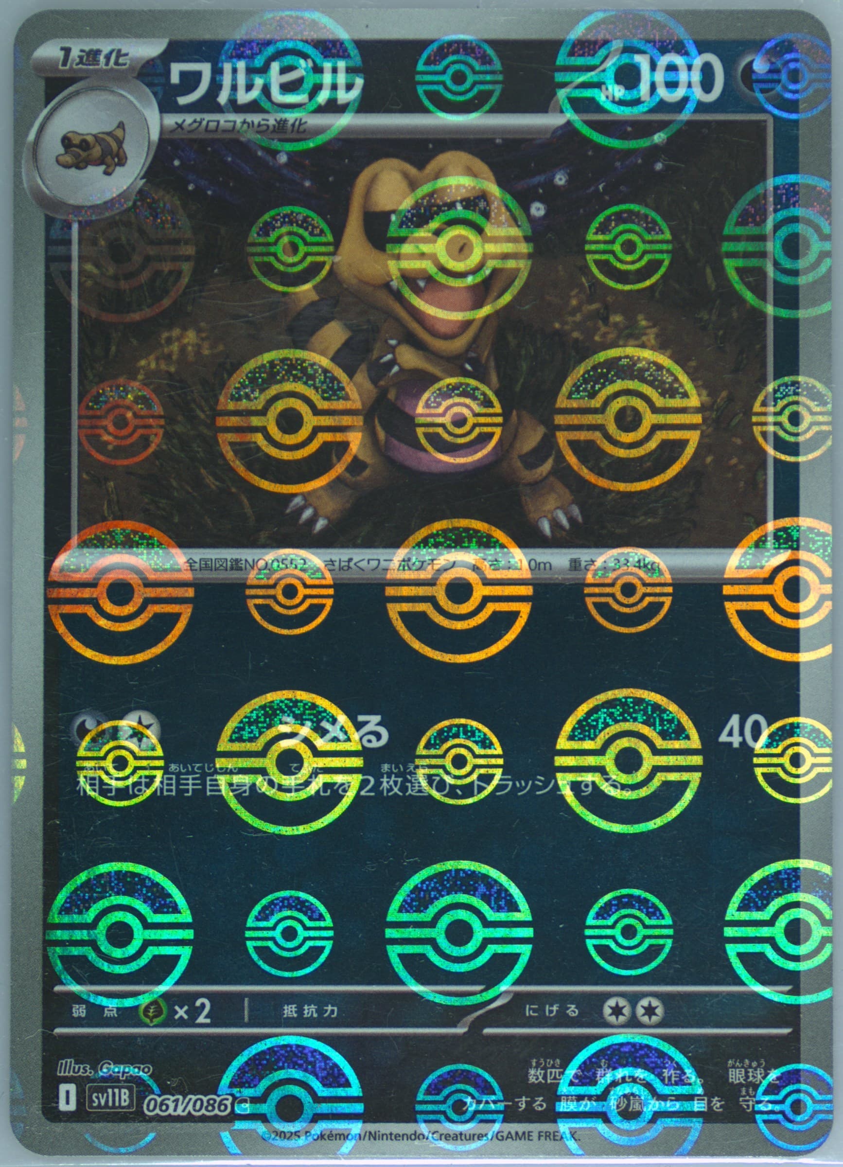 Krokorok Reverse Holo (061) 2025 Pokemon Japanese Sv11b-Black Bolt