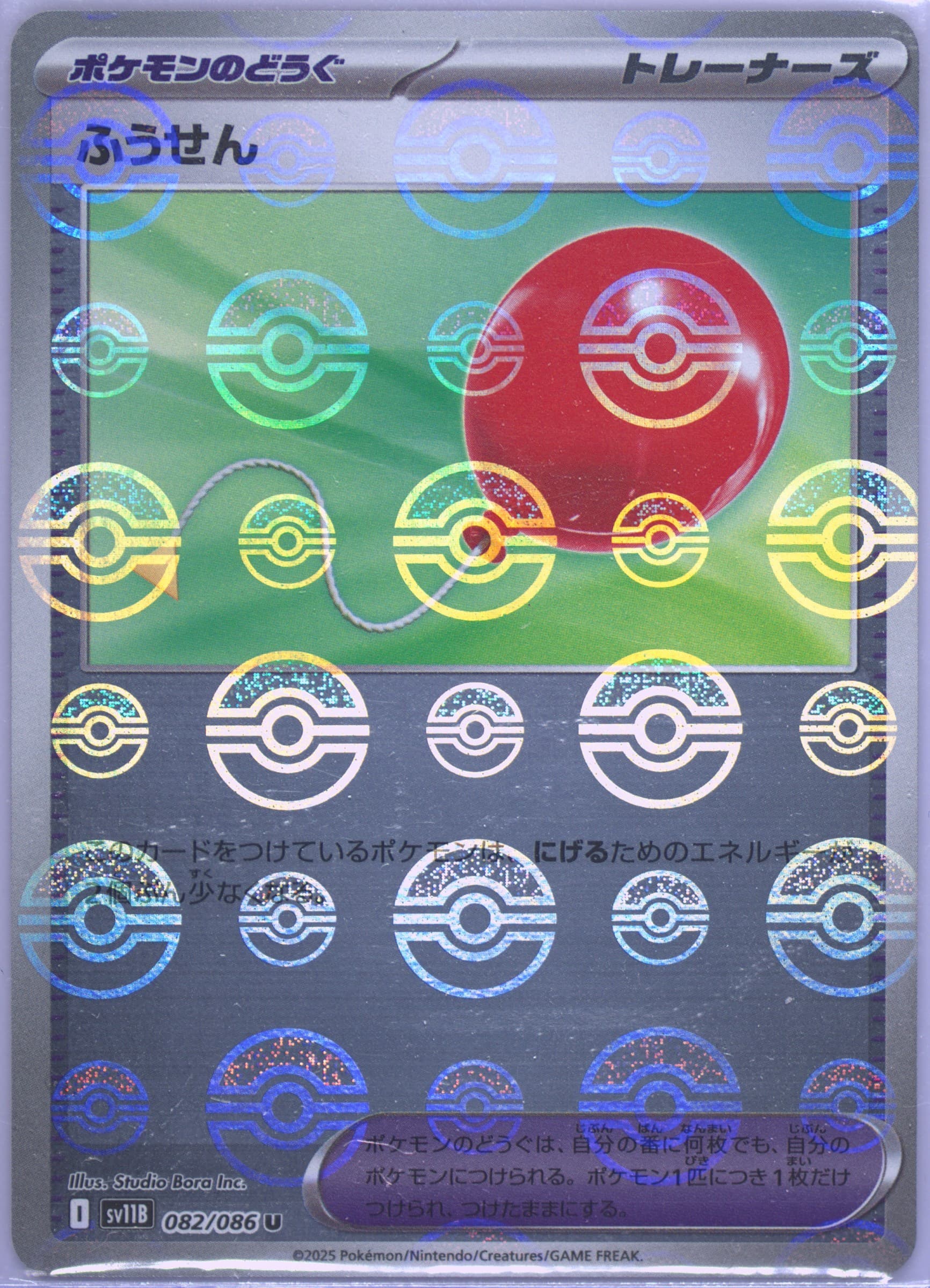 Air Balloon Reverse Holo (082) 2025 Pokemon Japanese Sv11b-Black Bolt