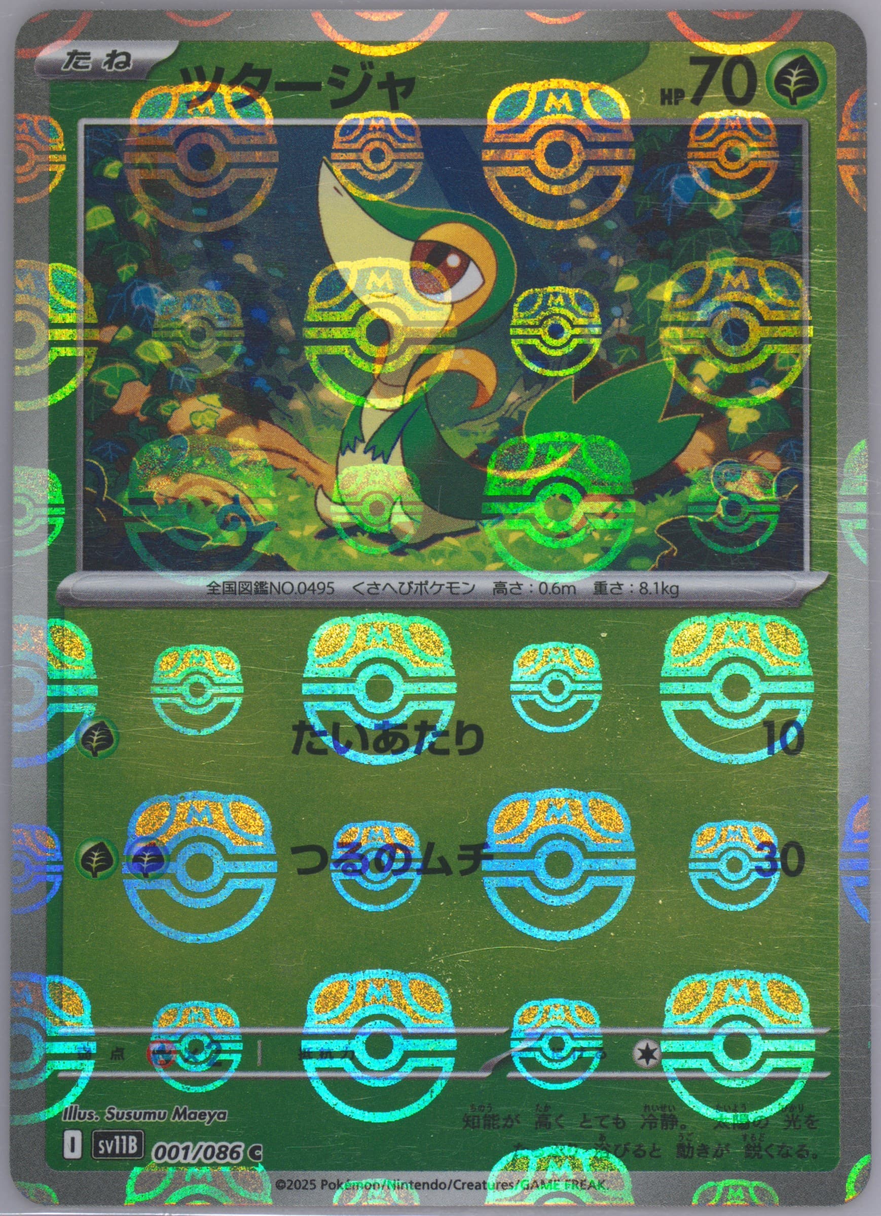 Snivy Master Ball Reverse Holo (001) 2025 Pokemon Japanese Sv11b-Black Bolt