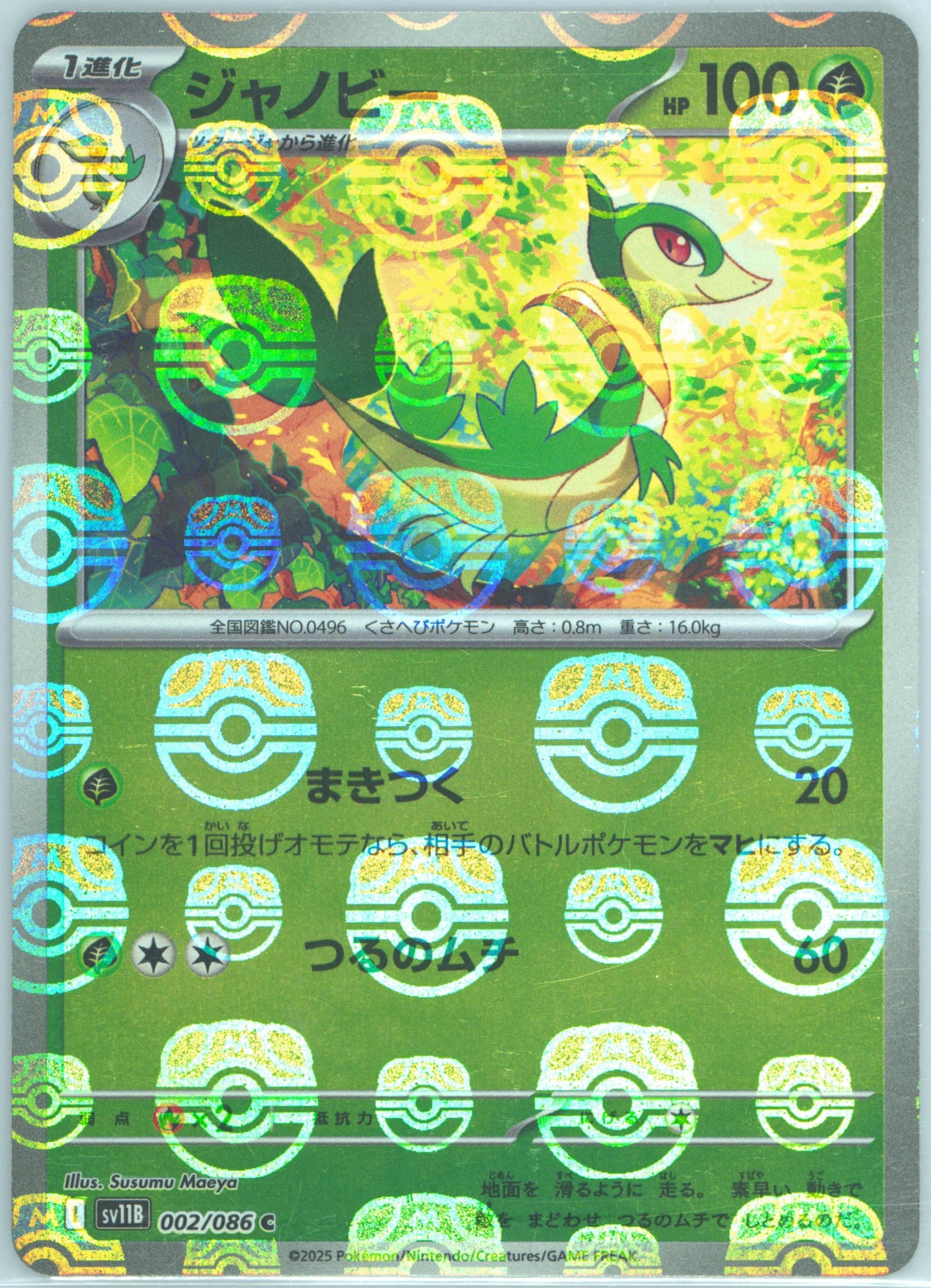 Servine Master Ball Reverse Holo (002) 2025 Pokemon Japanese Sv11b-Black Bolt