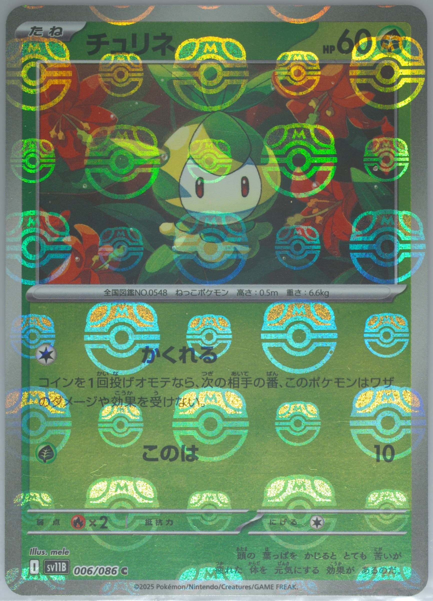 Petilil Master Ball Reverse Holo (006) 2025 Pokemon Japanese Sv11b-Black Bolt