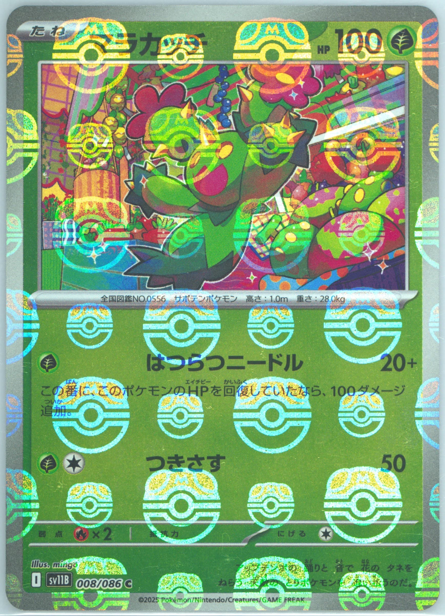 Maractus Master Ball Reverse Holo (008) 2025 Pokemon Japanese Sv11b-Black Bolt