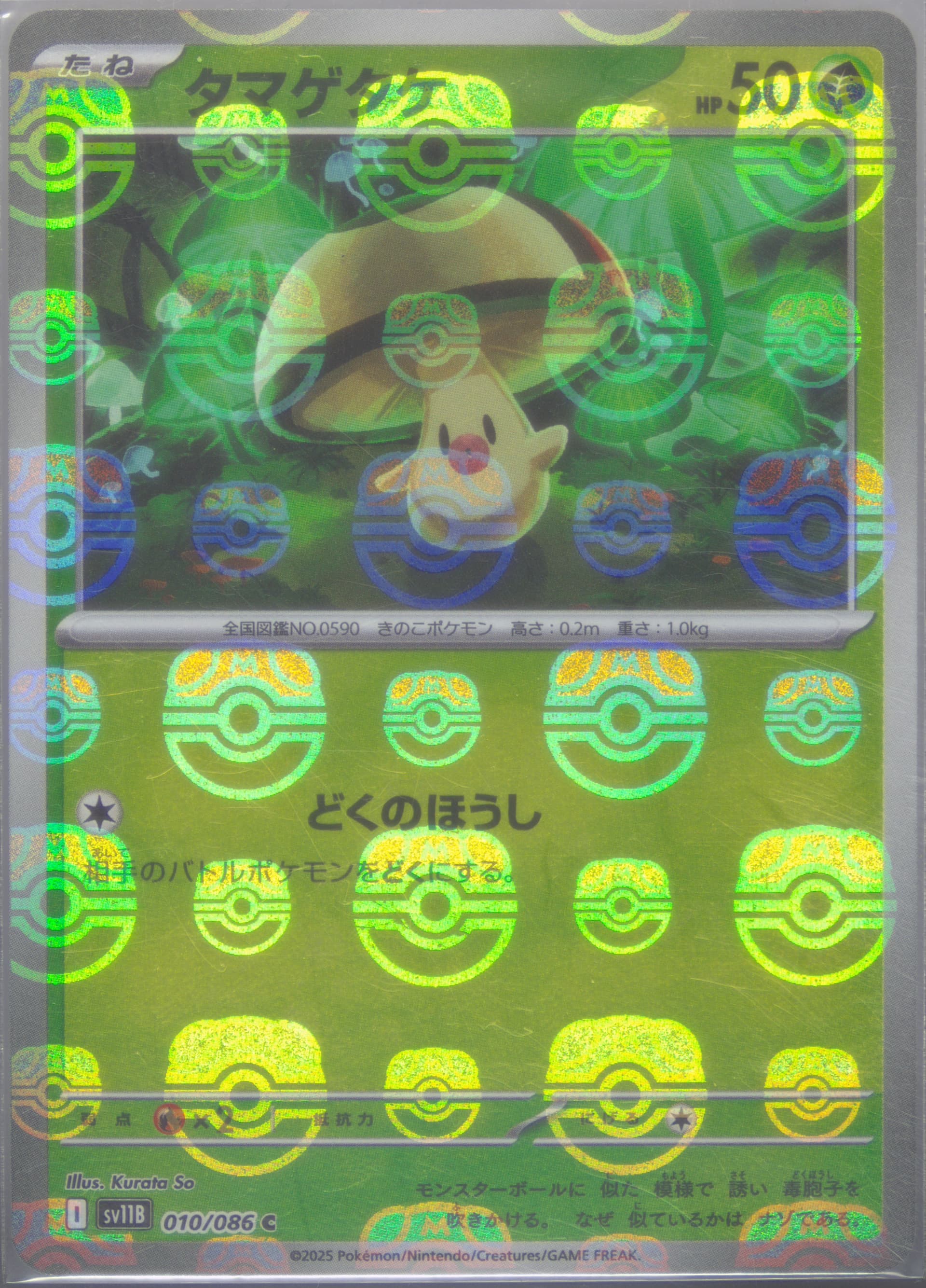 Foongus Master Ball Reverse Holo (010) 2025 Pokemon Japanese Sv11b-Black Bolt